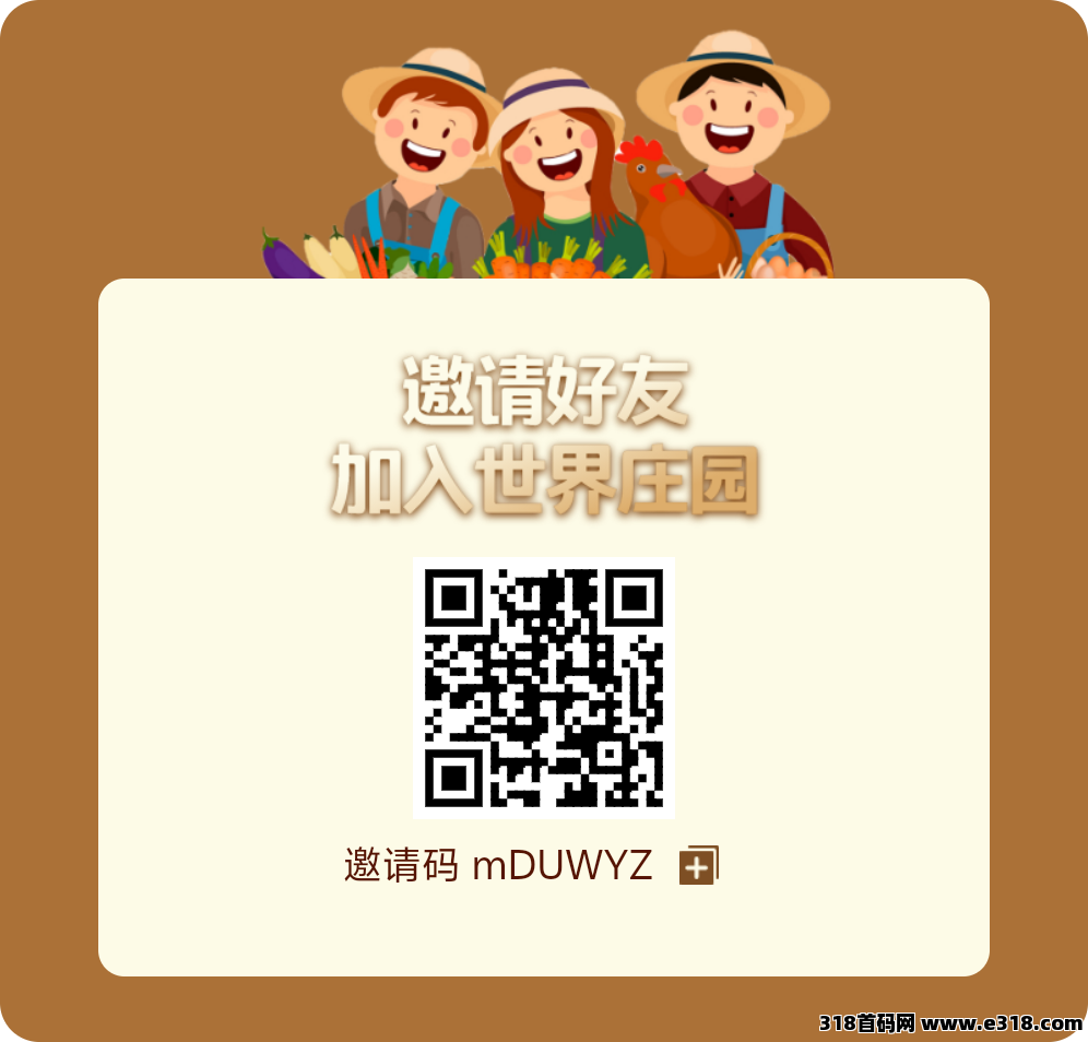 世界庄园长期项目，已经半年多了，注册实名送一棵树