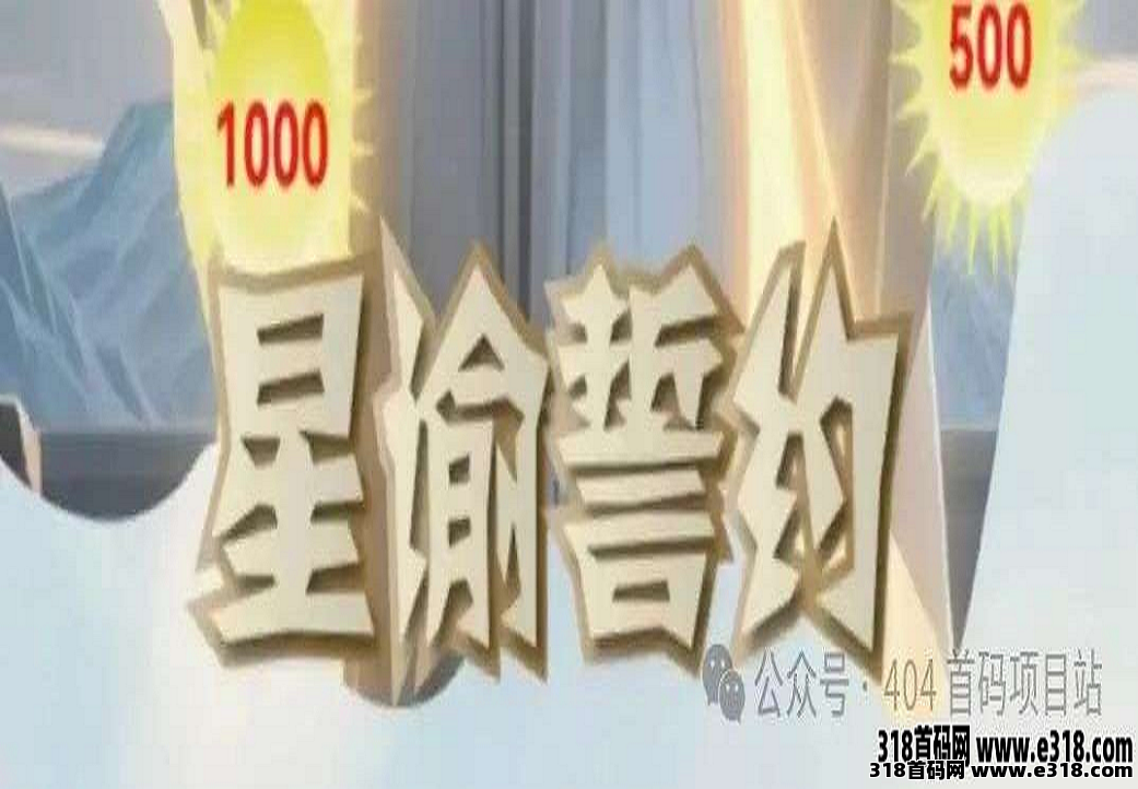 星谕誓约链游新模式，独特玩法与你共创未来
