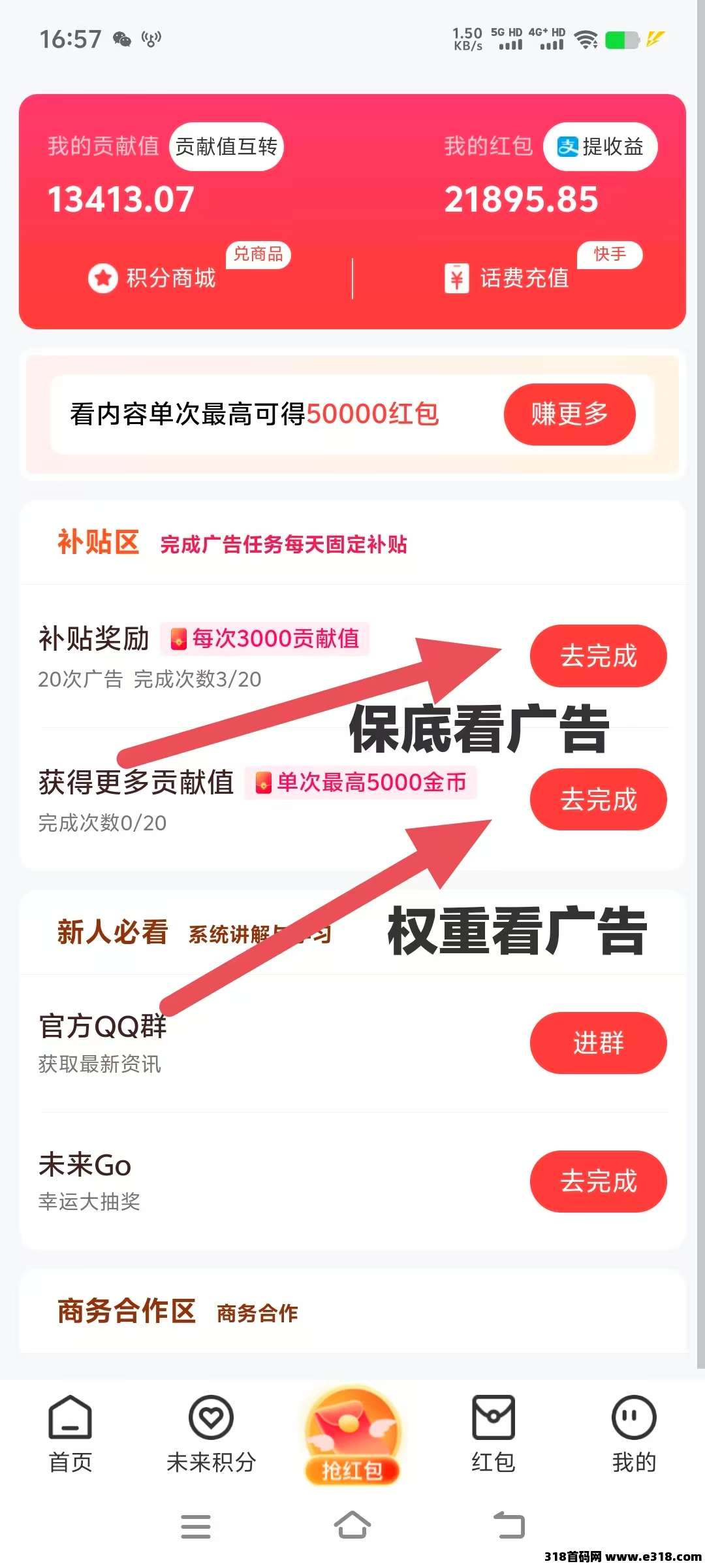 未来go，不养机看广告，保底纯零撸