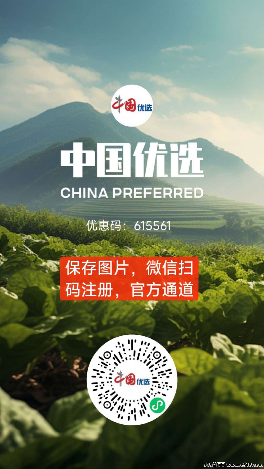 中国优选注册、分享教程及邀请码公开