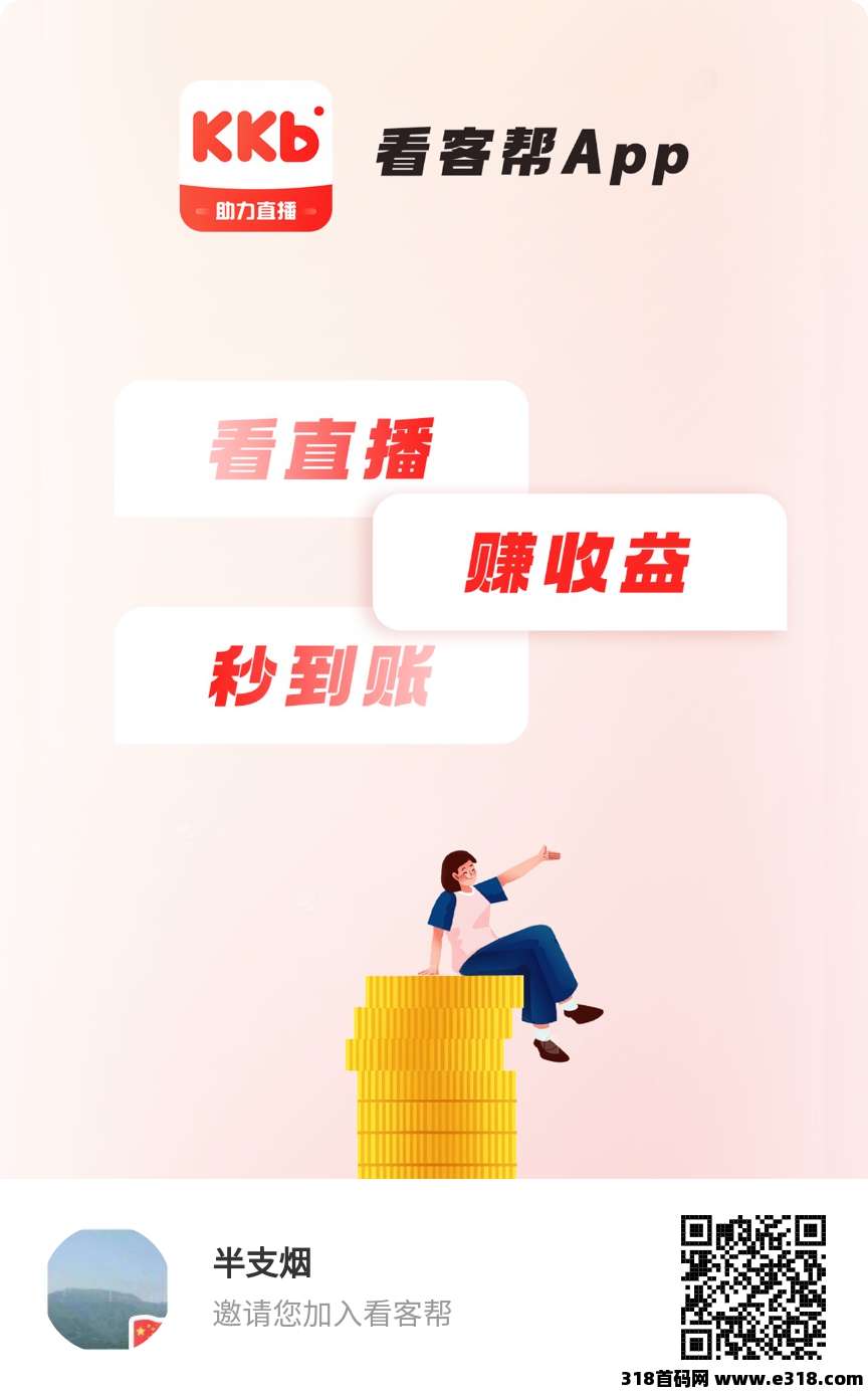 看客帮，抖音关注，火爆项目