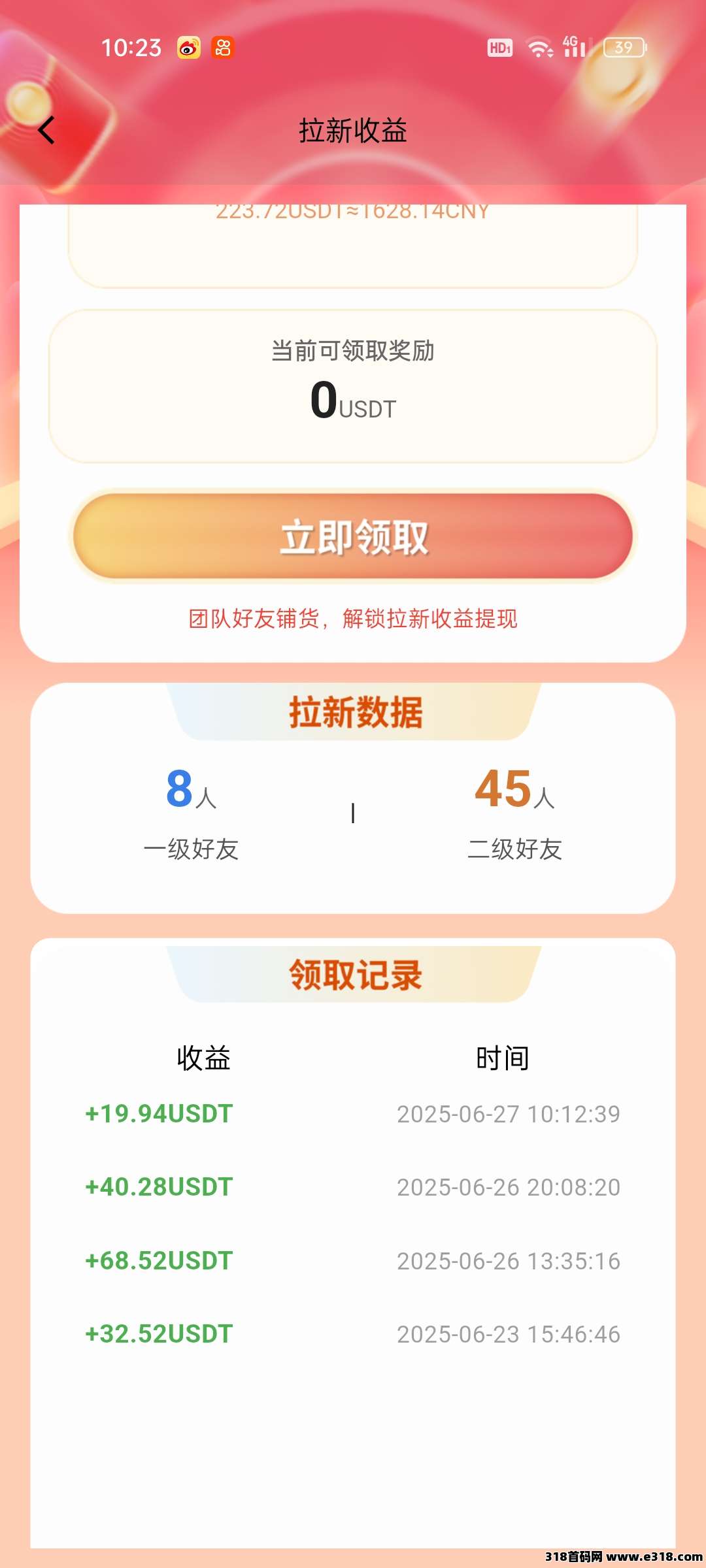 好物通，福利来了，每日签到直接提现