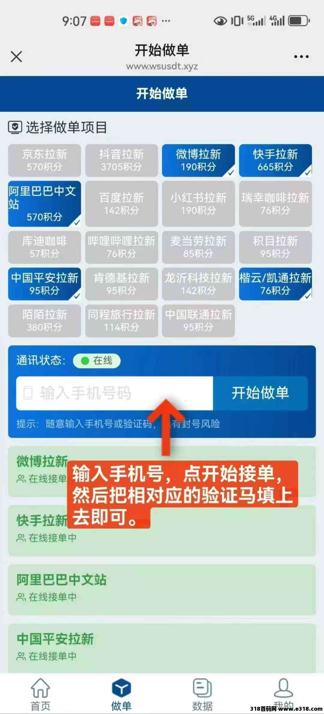 华尔街拉新辅助注测牛赚项目，即将上线，提前锁定名额！