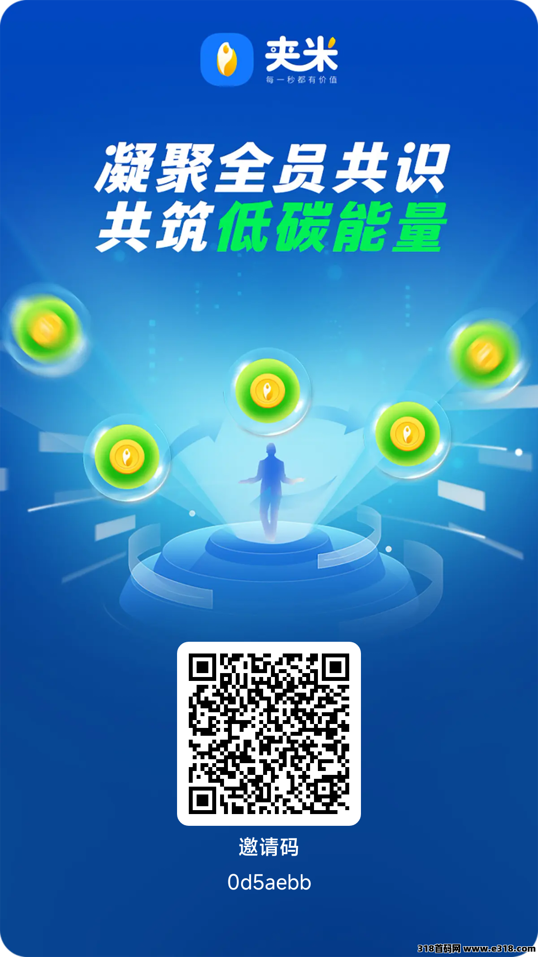 夹米APP，低碳能量已经增值300多倍了，家人们你真的看懂了吗？