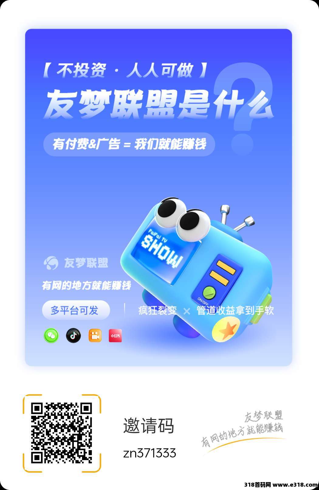 友梦联盟零撸，广告保底收益高，游戏广告