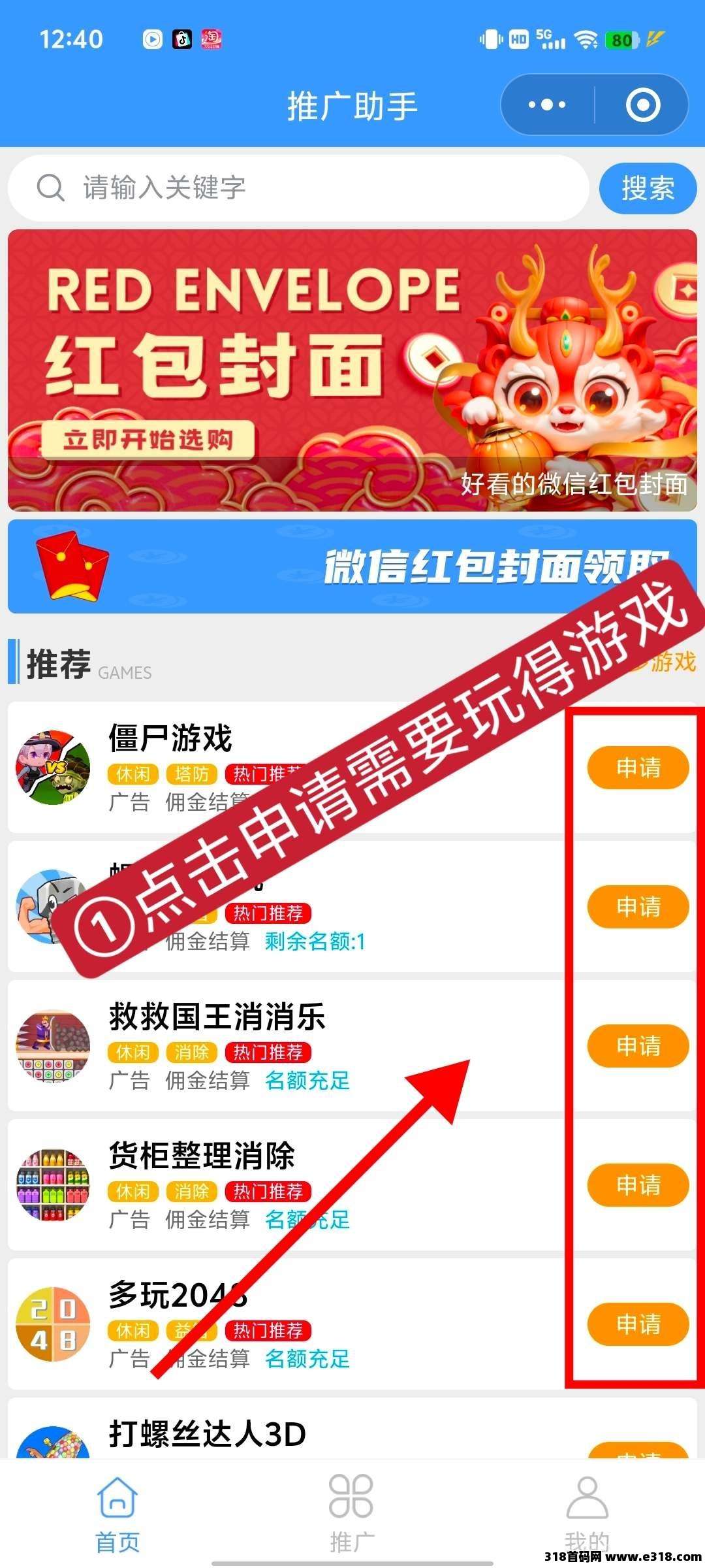 松仁小游戏广告钻米，每天无限撸，看小程序广告，一个广告0.1-1米不等，不养机收益高！