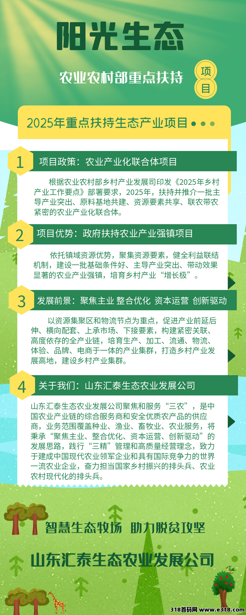 首码项目阳光生态，今日新上线，注册就送体验产品，提现秒到账