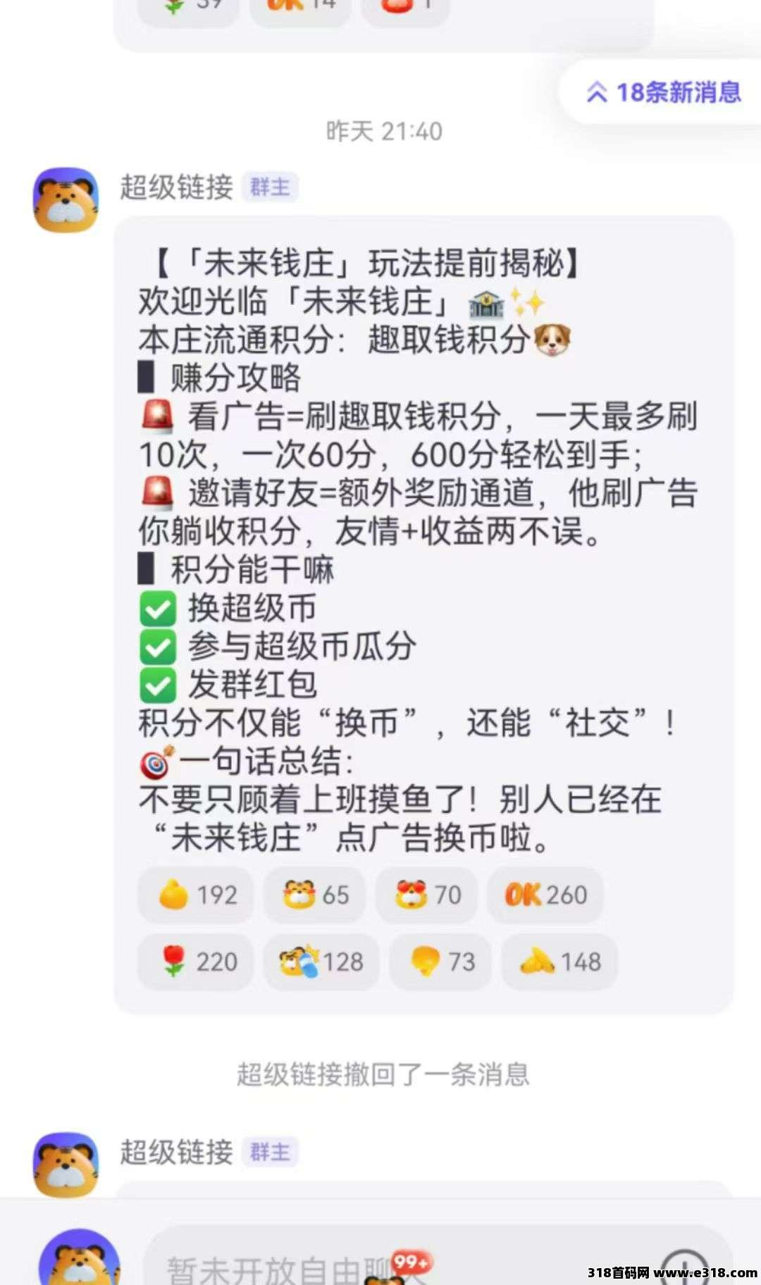 超级链接，上线即大爆款