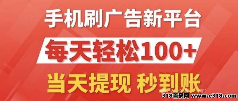 首码未来go广告收益高
