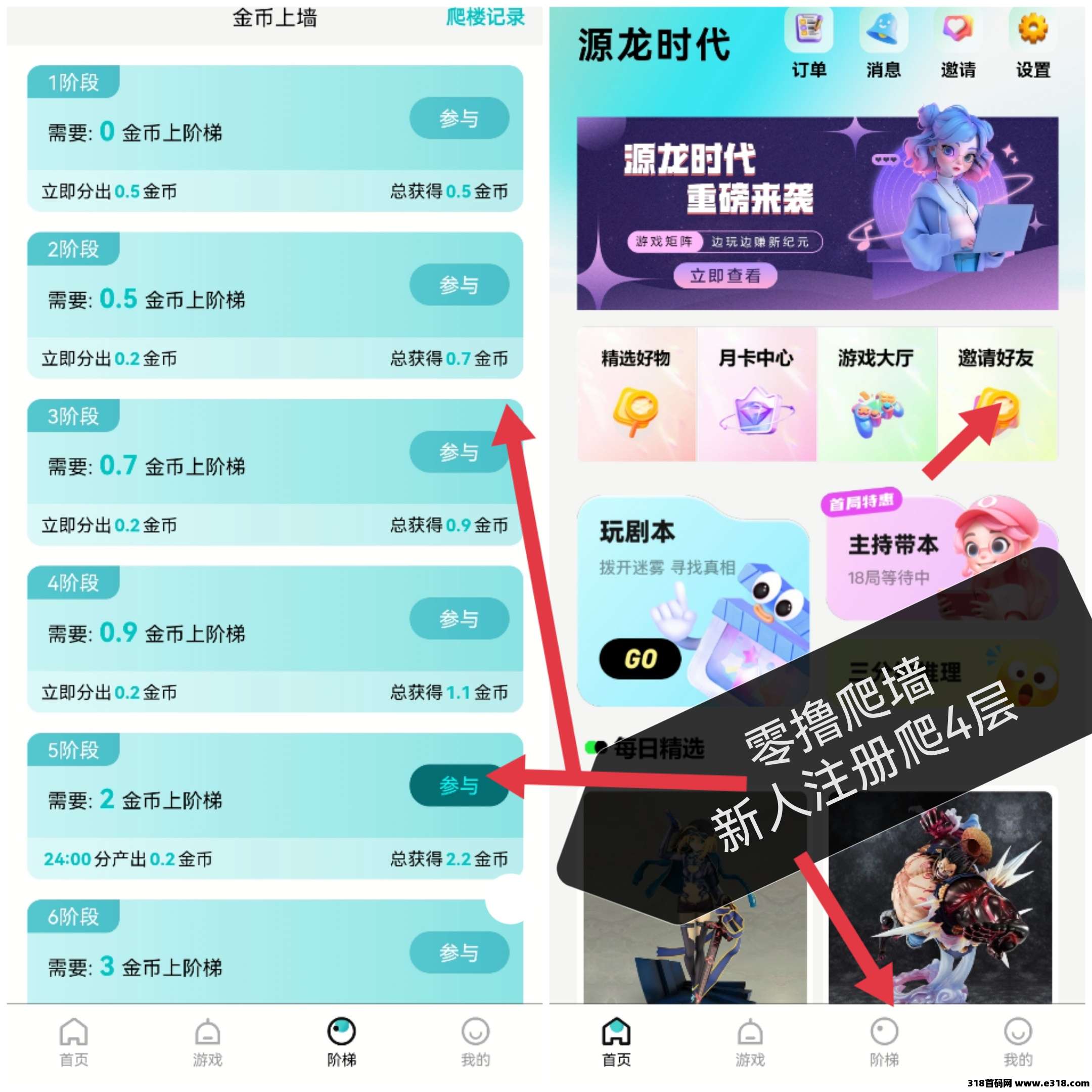 源龙时代，零撸爬墙，目前最稳的爬墙项目