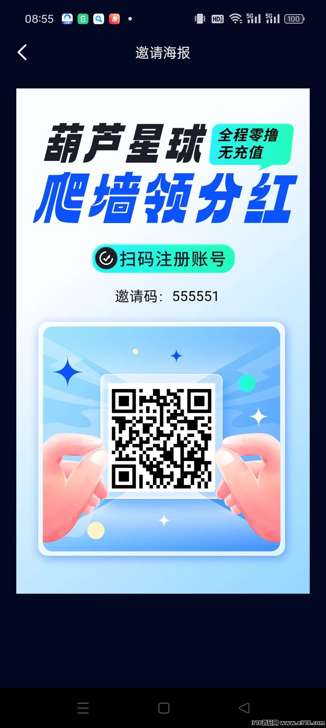 葫芦星球，零撸上墙保底收益高，无广告，最新首码