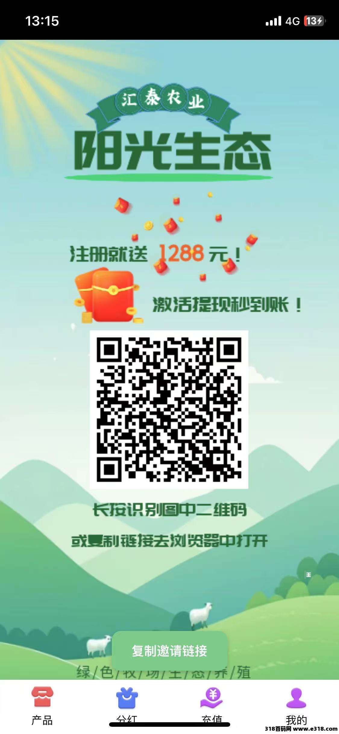 【阳光生态】项目稳定，官方扶持，提米秒到，来团队长对接政策拉满