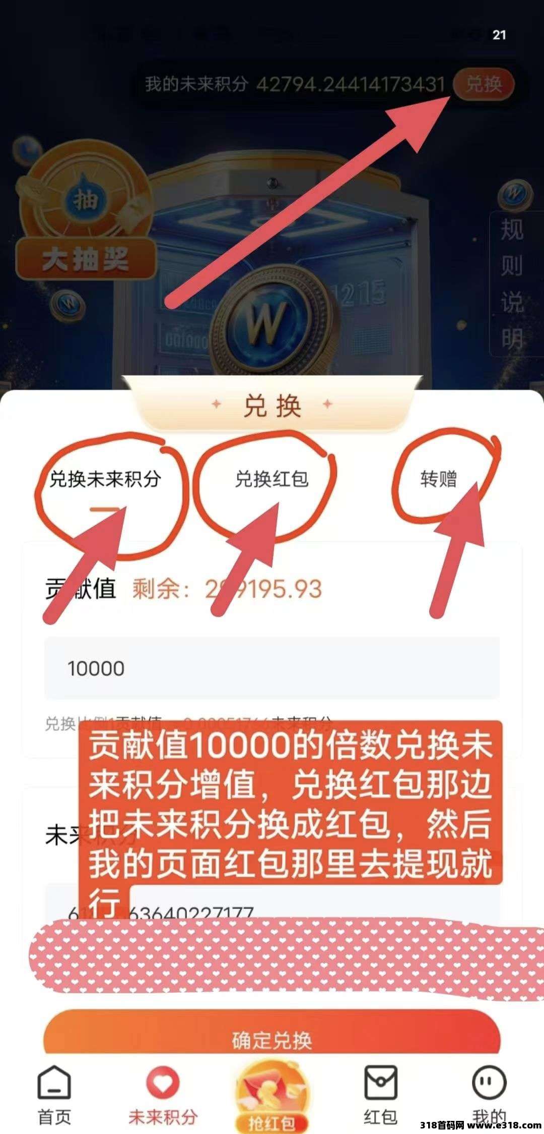 未来go不养机每日撸积分天天翻倍圈圈模式！