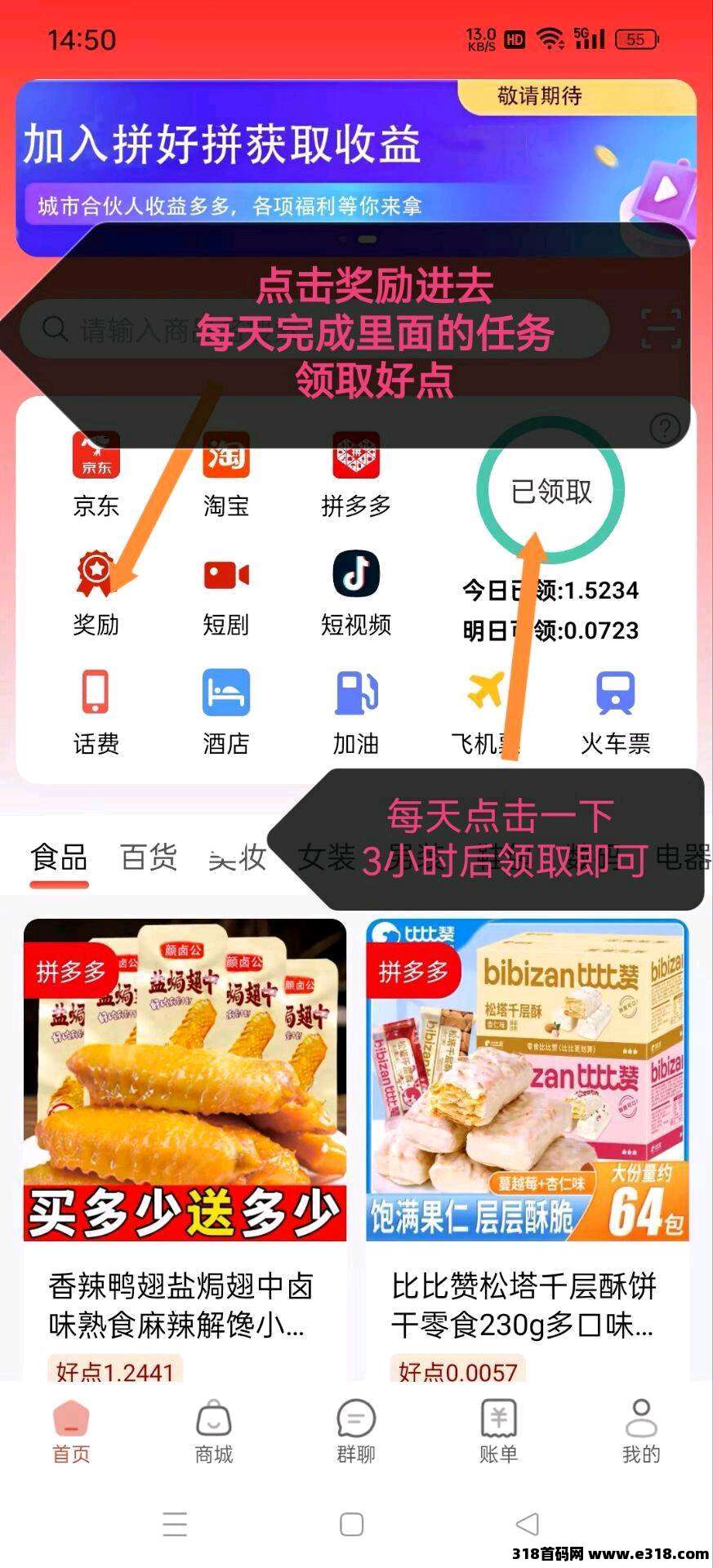 零撸拼好拼，早撸早赚，供不应求