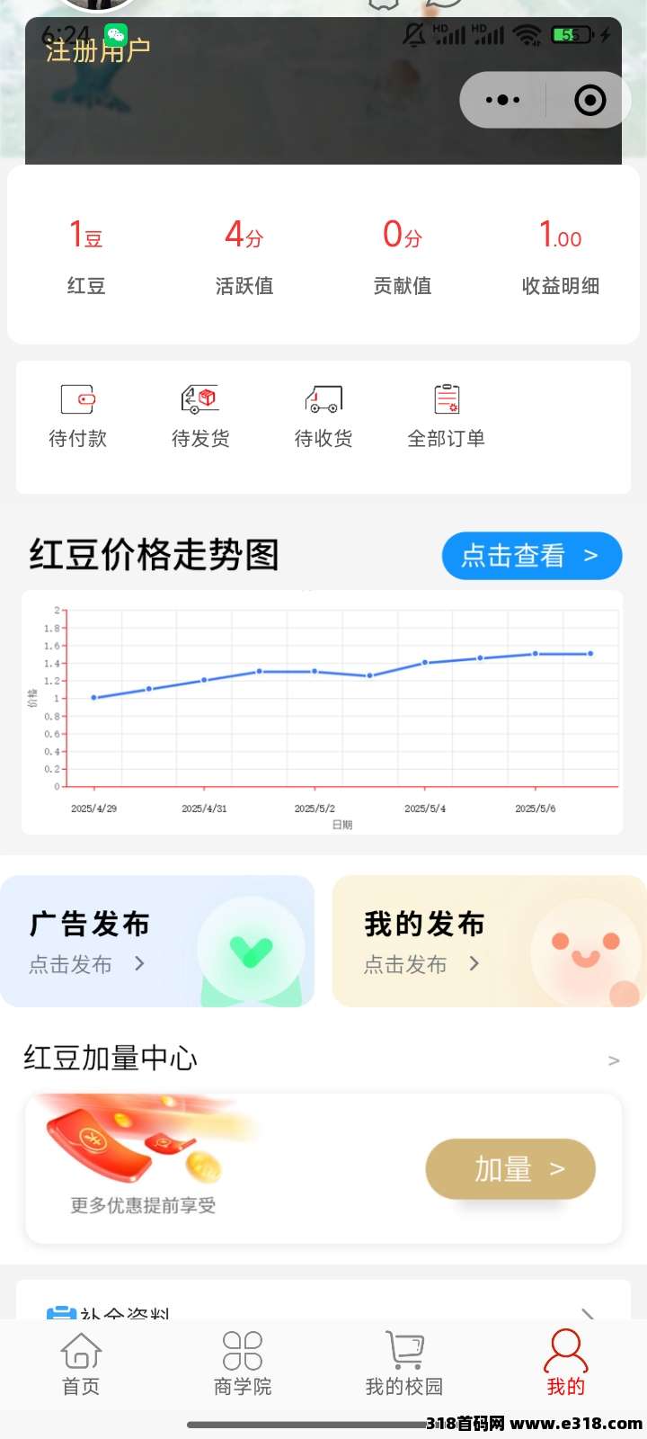 相思树小程序，良心零撸，每天浏览4广告，找官方提现，亲测秒到账