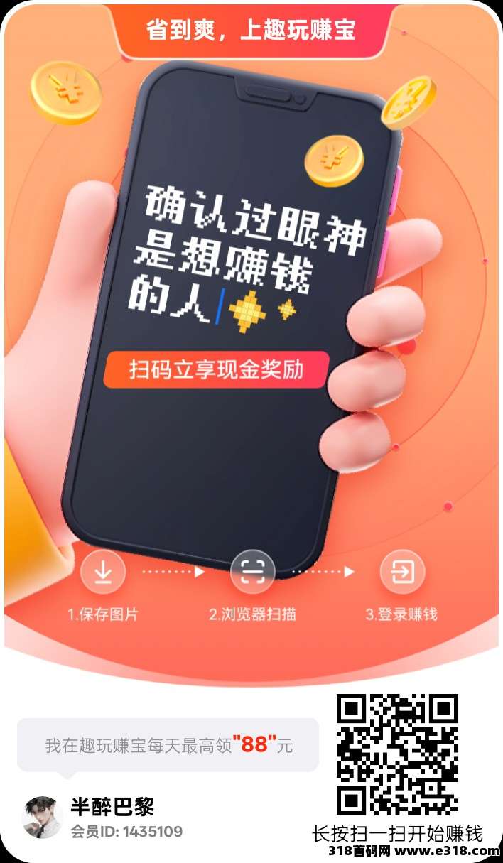 趣玩赚宝，零撸广告，不养机保底收益高，火爆上线，大放水补贴高，免费送不养机玩法教程！