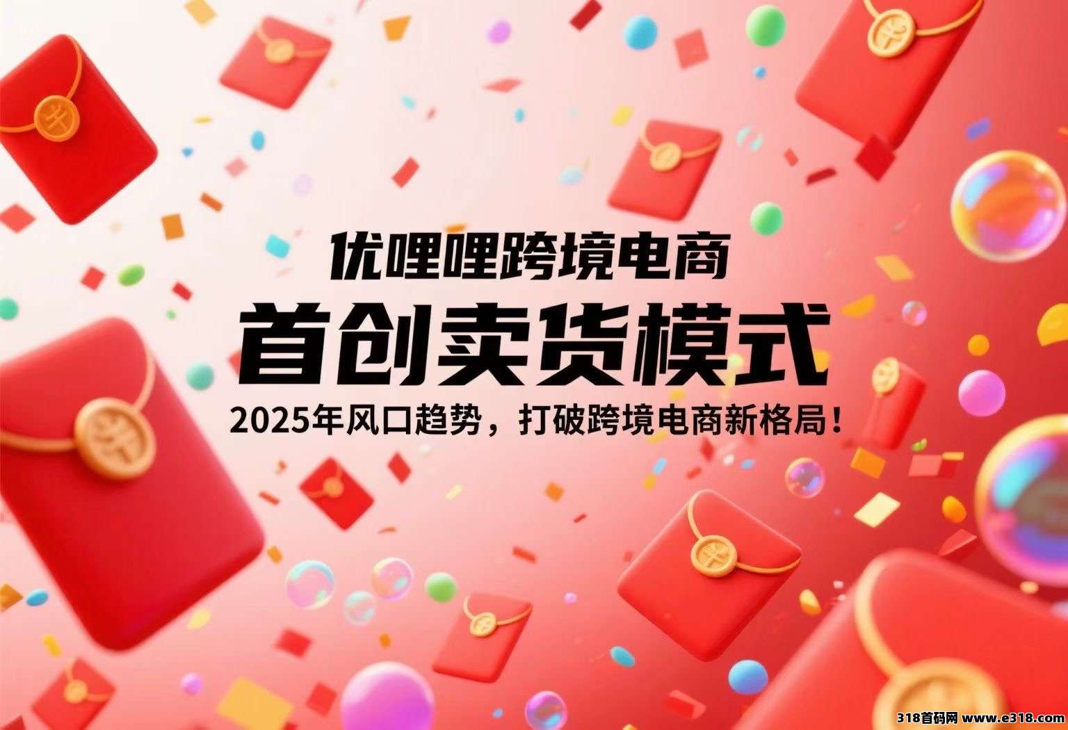 什么是优哩哩跨境电商，普通人创业选择怎么样？