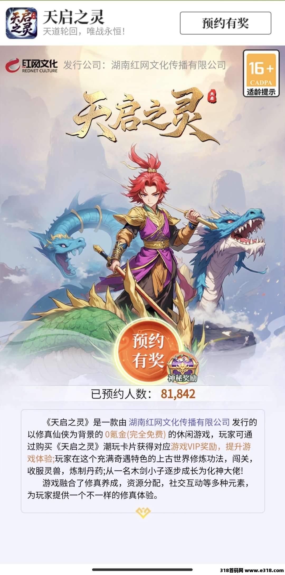 天启之灵预约（即将公测）