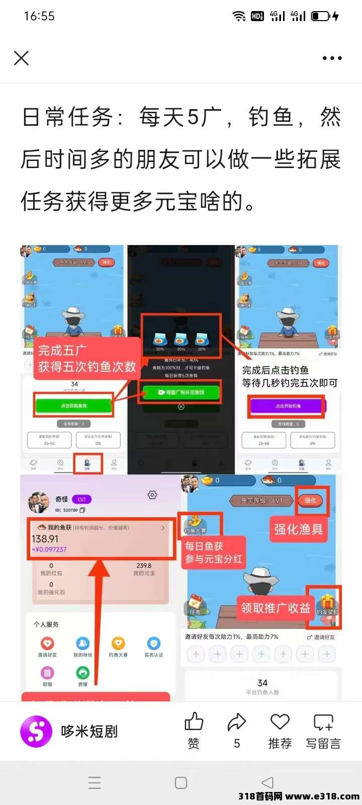 多米短剧钓鱼新玩法，快乐变现超简单