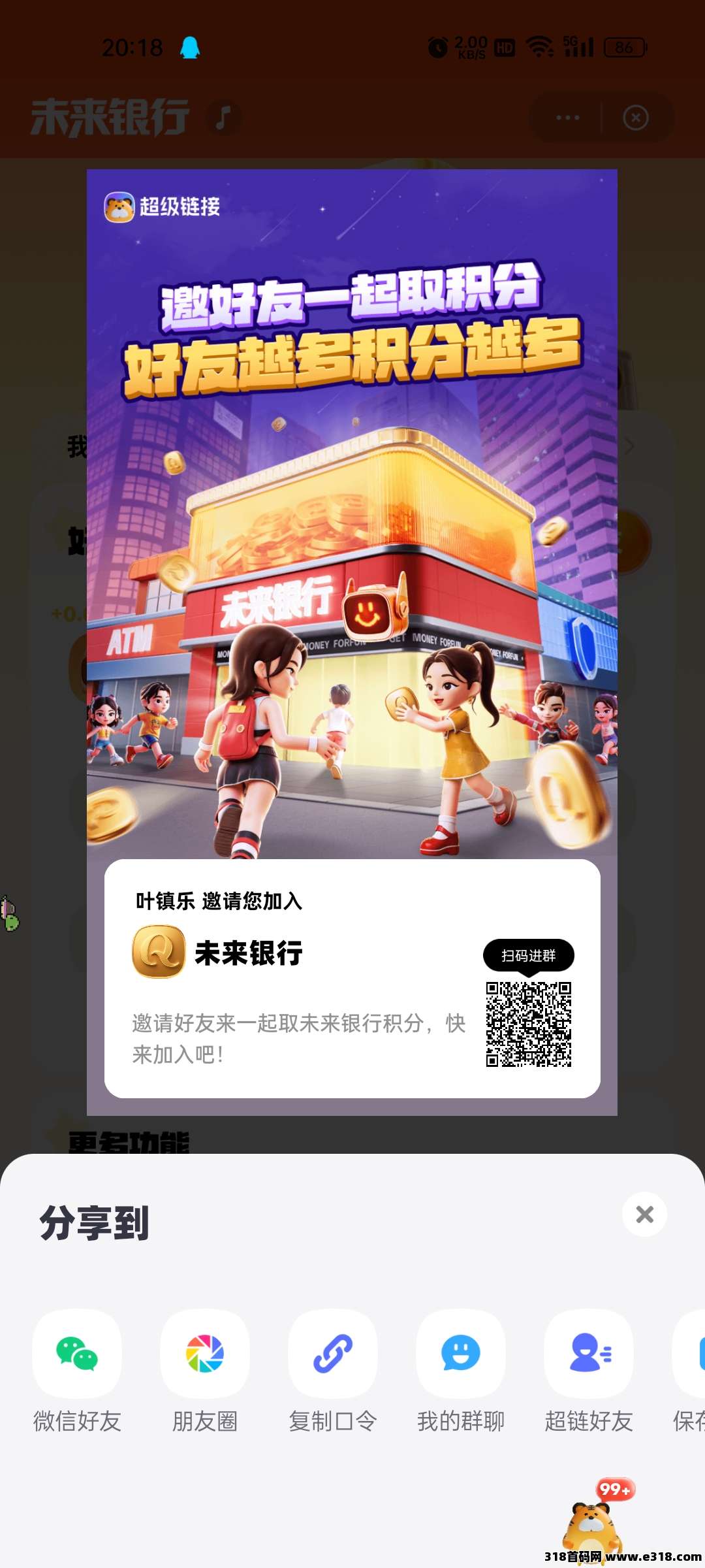 超级链接项目，人家都开始吃肉了，你还在犹豫吗？