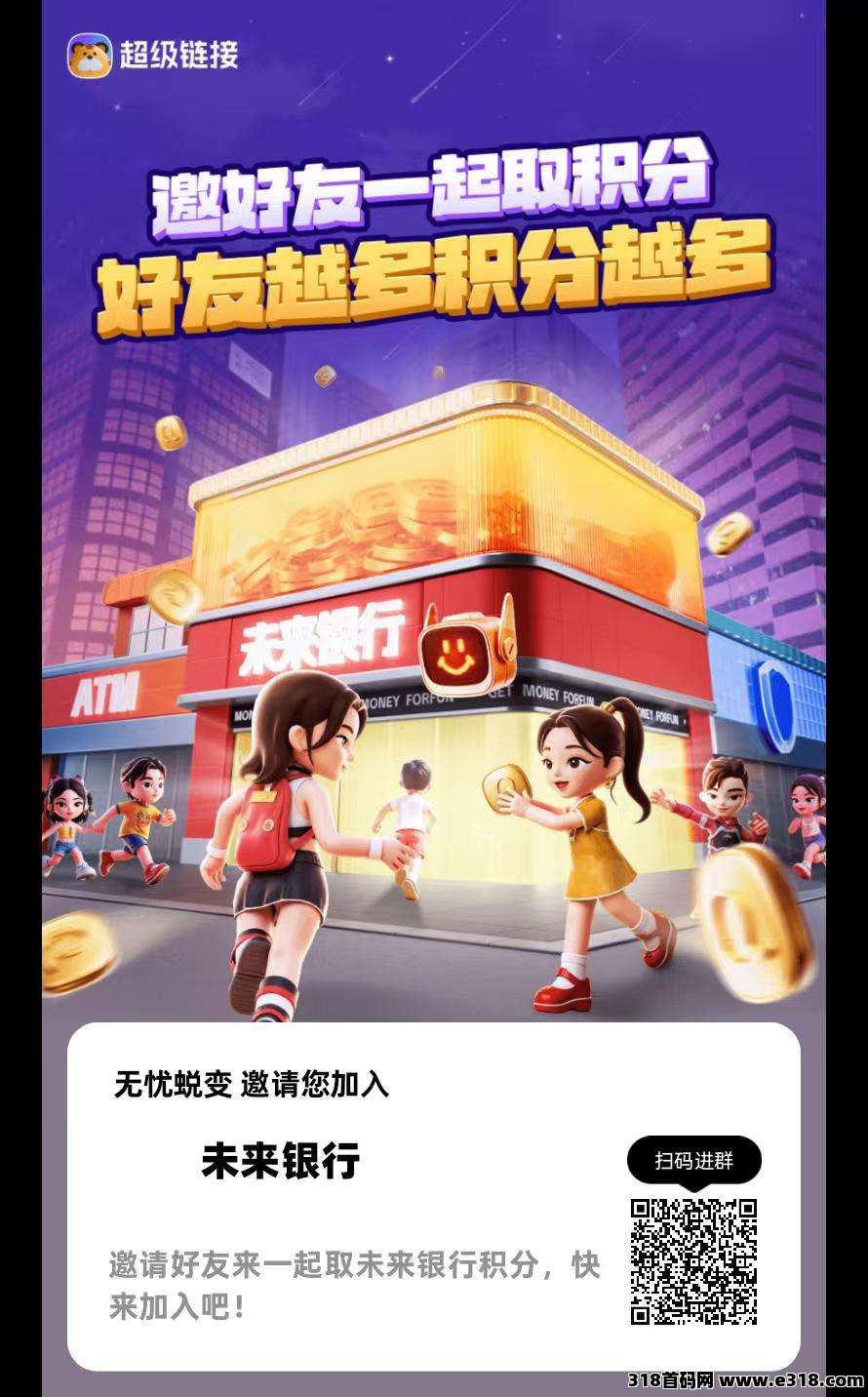 超级链接0撸首码！刚刚上线，目前收益每天10个广告赚奖励