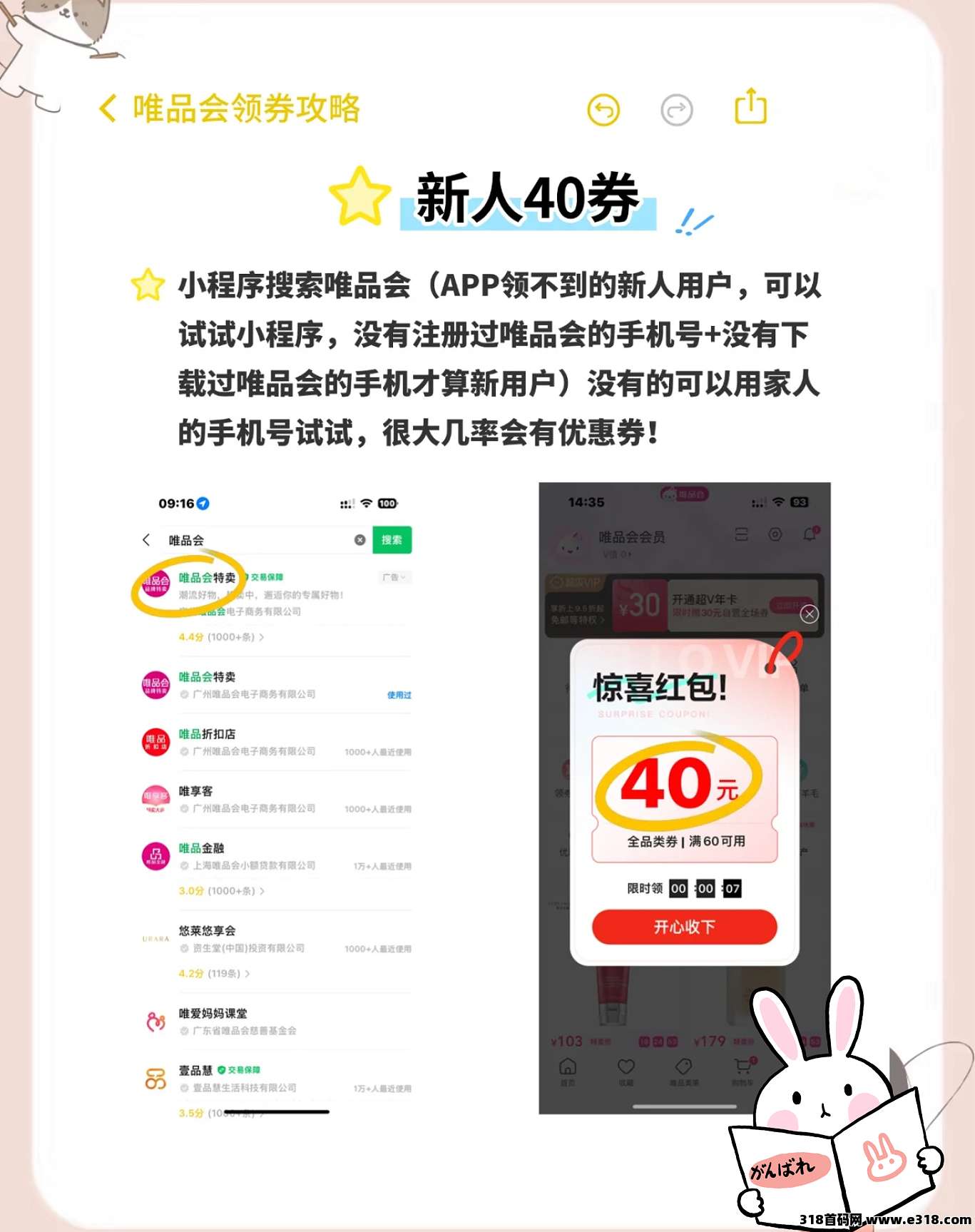 省妞：唯品会优惠券领取方法