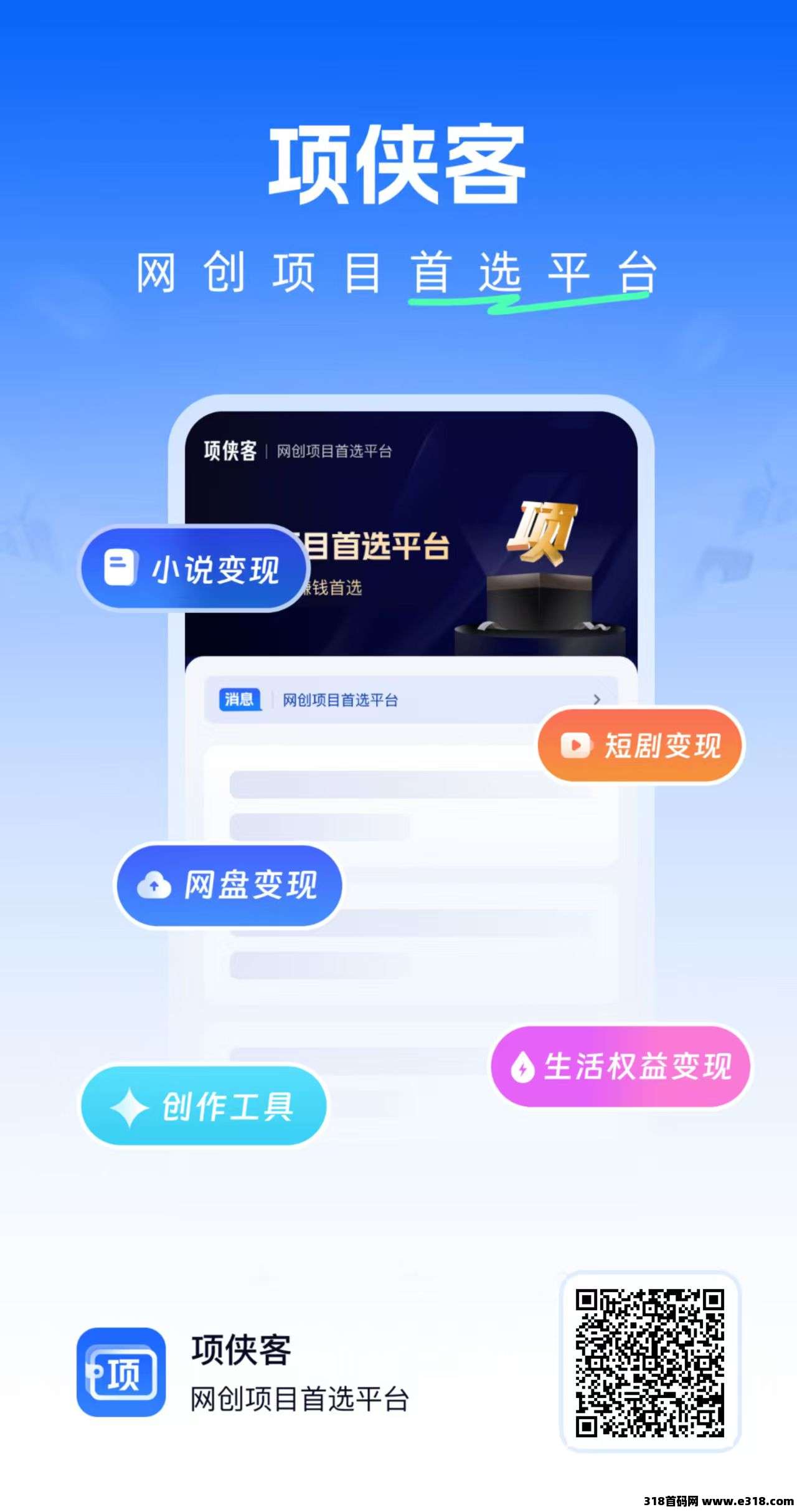 项侠客逆天操作！零创作门槛，原创视频一键发，网文收益滚滚来