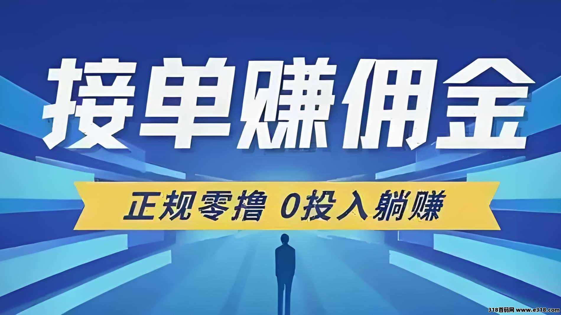 单友圈2025新机遇，代付秒单+差价收益