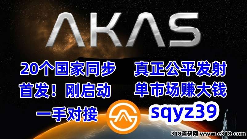 一手对接！AKAS阿卡斯，奥林巴斯 DAO的新纪元