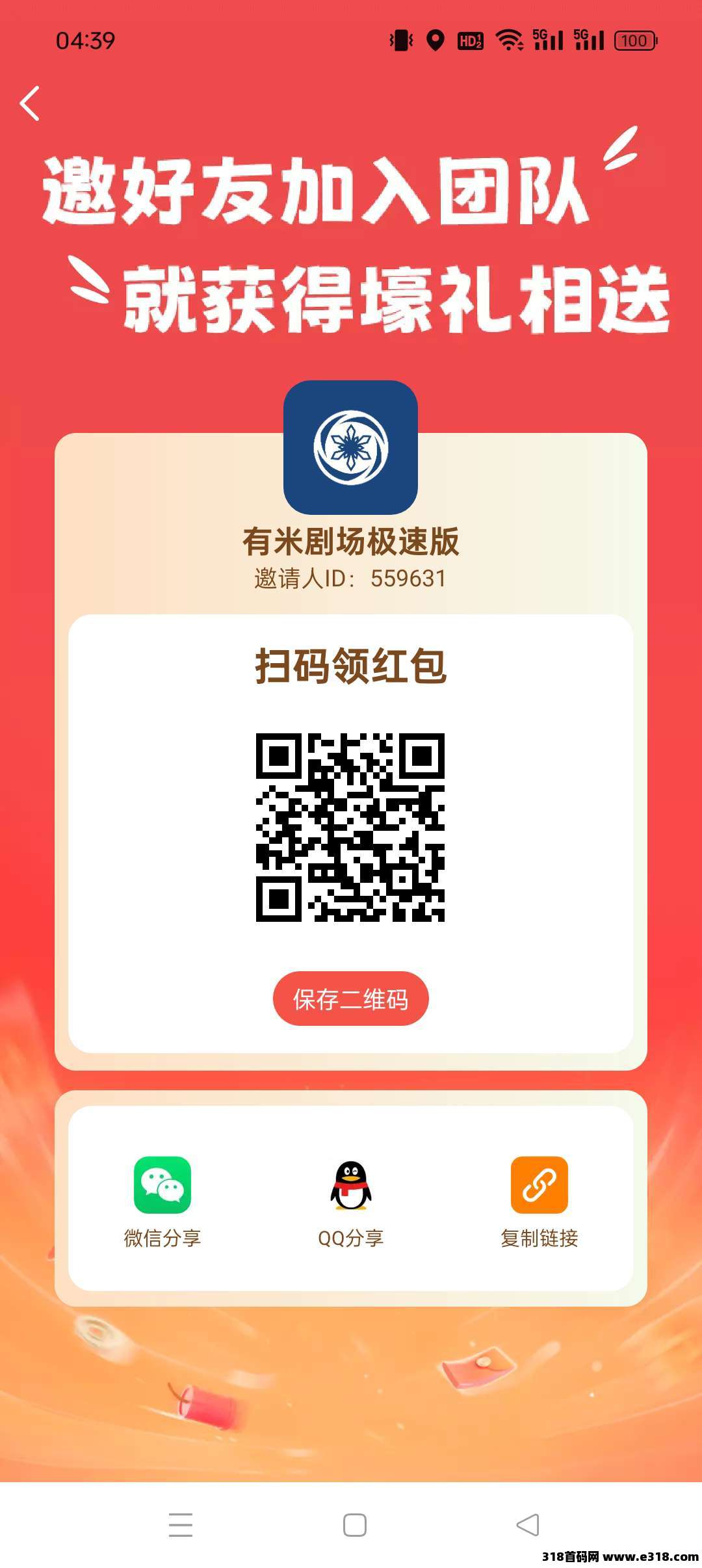 有米剧场，零撸新，保底收益高，不养机，想赚就赚