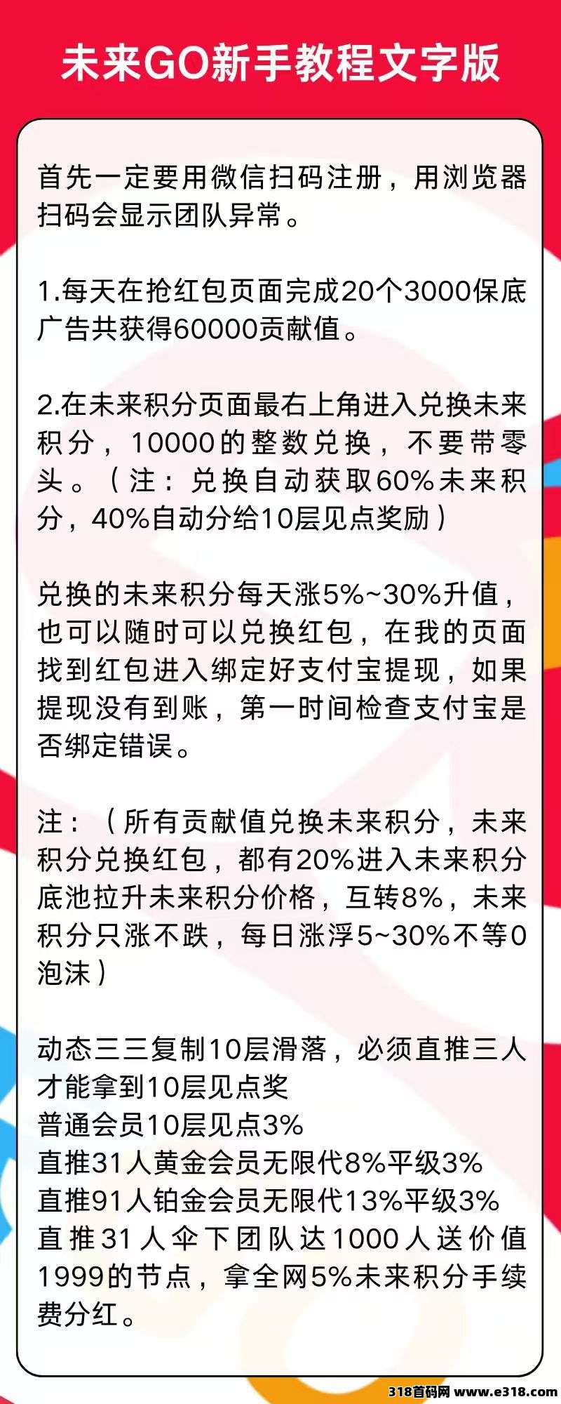 未来go零撸首码每天撸保底