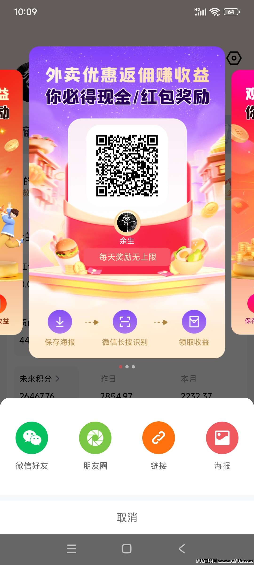 未来Go，零撸看广告，拿分红