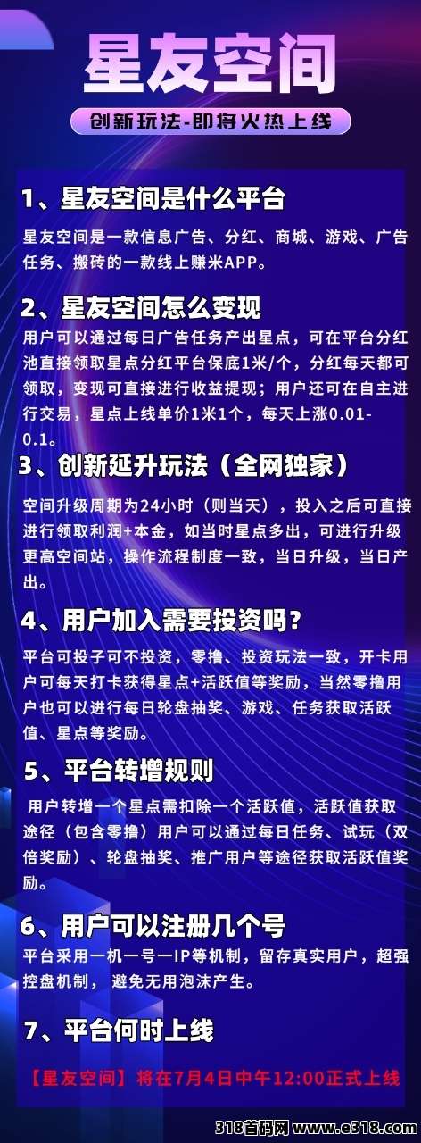 星友空间：即将重磅上线，全网招募团队长，2025再创项目神话，准备起飞