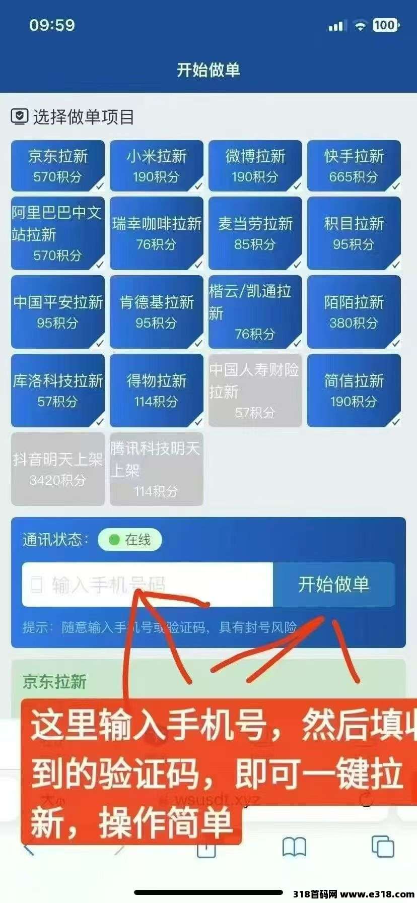 华尔街，一键拉新的平台，不用注册，不用下载，不用推广