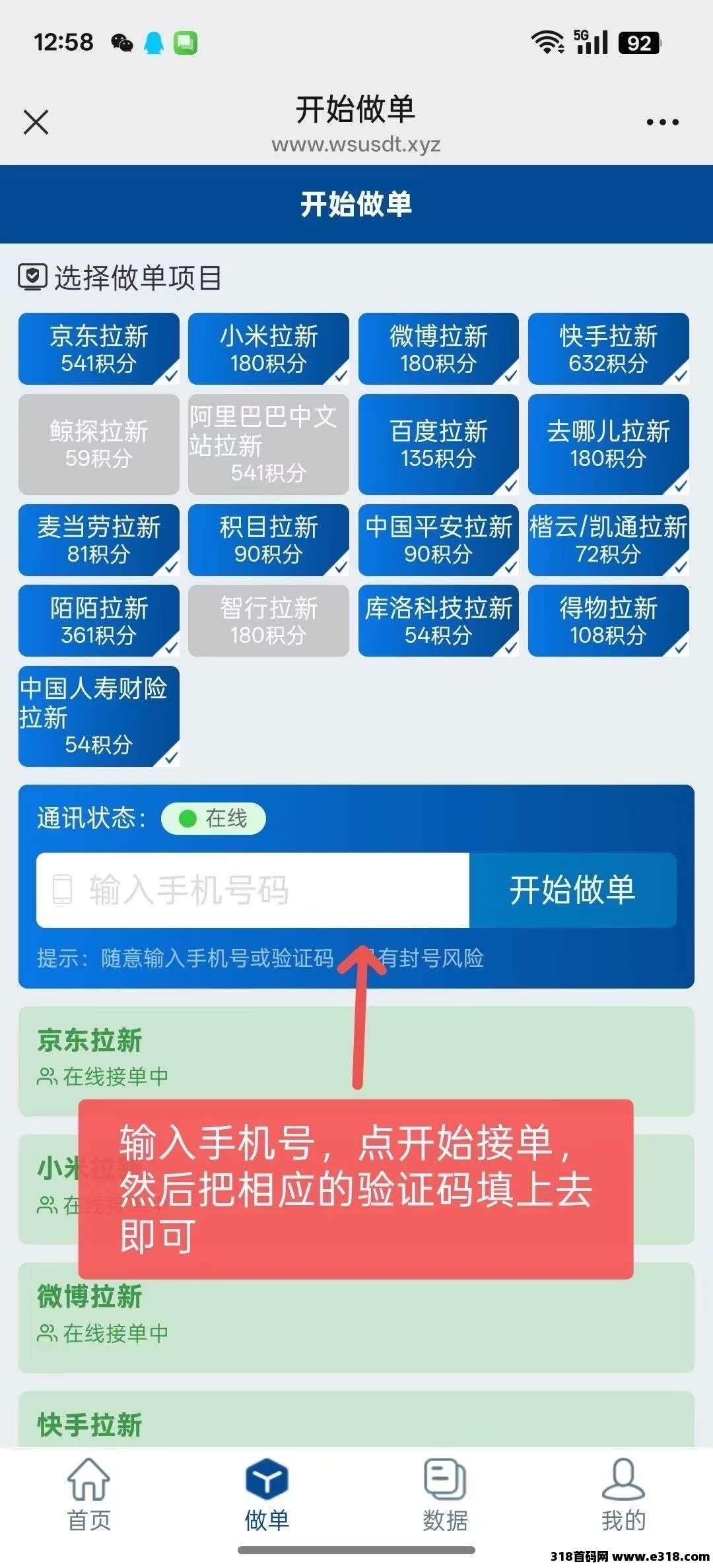 华尔街一键拉新人人可玩，玩了即可变现到账