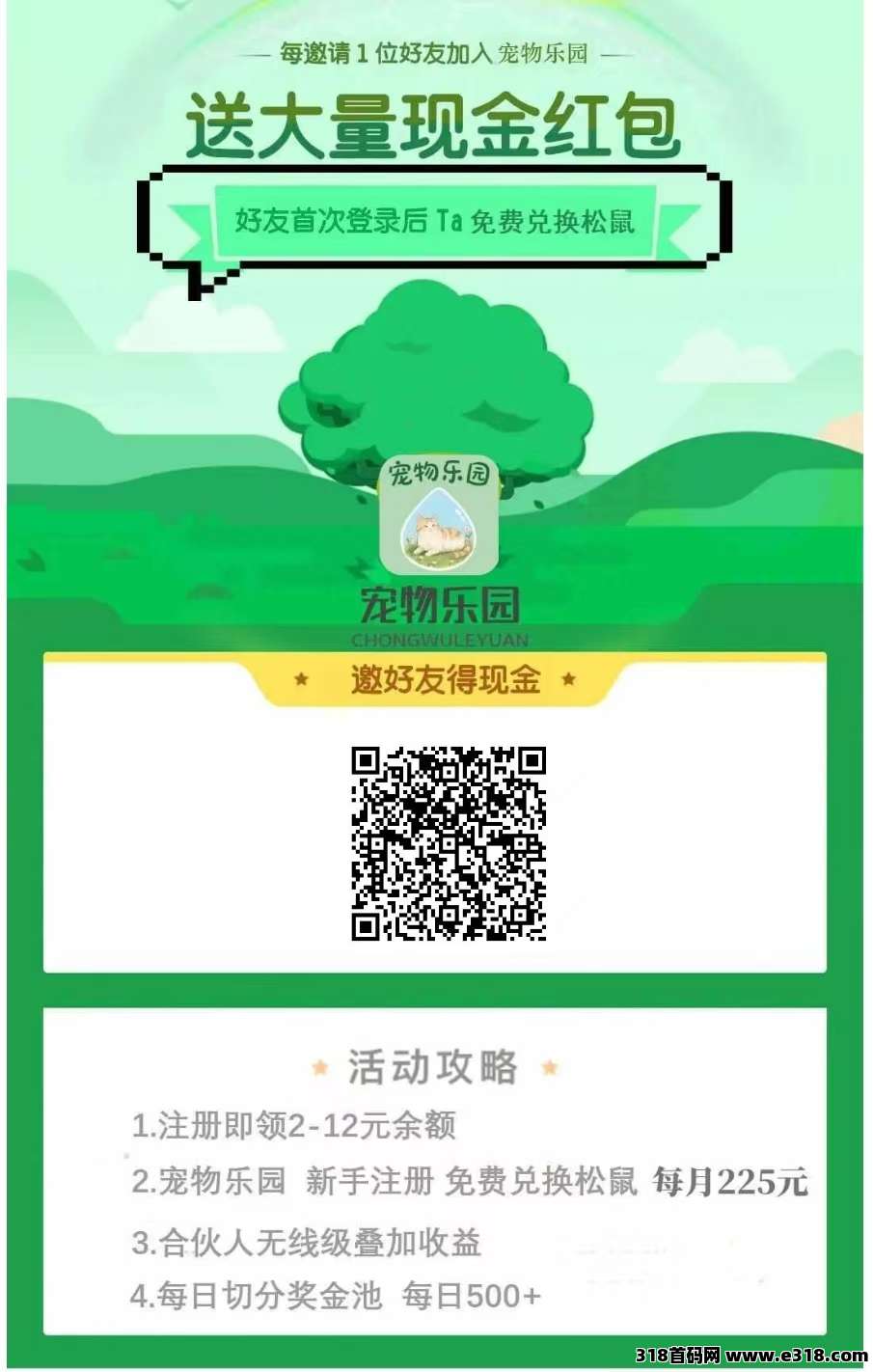 首码《宠物乐园》，挂机收益，简单易懂
