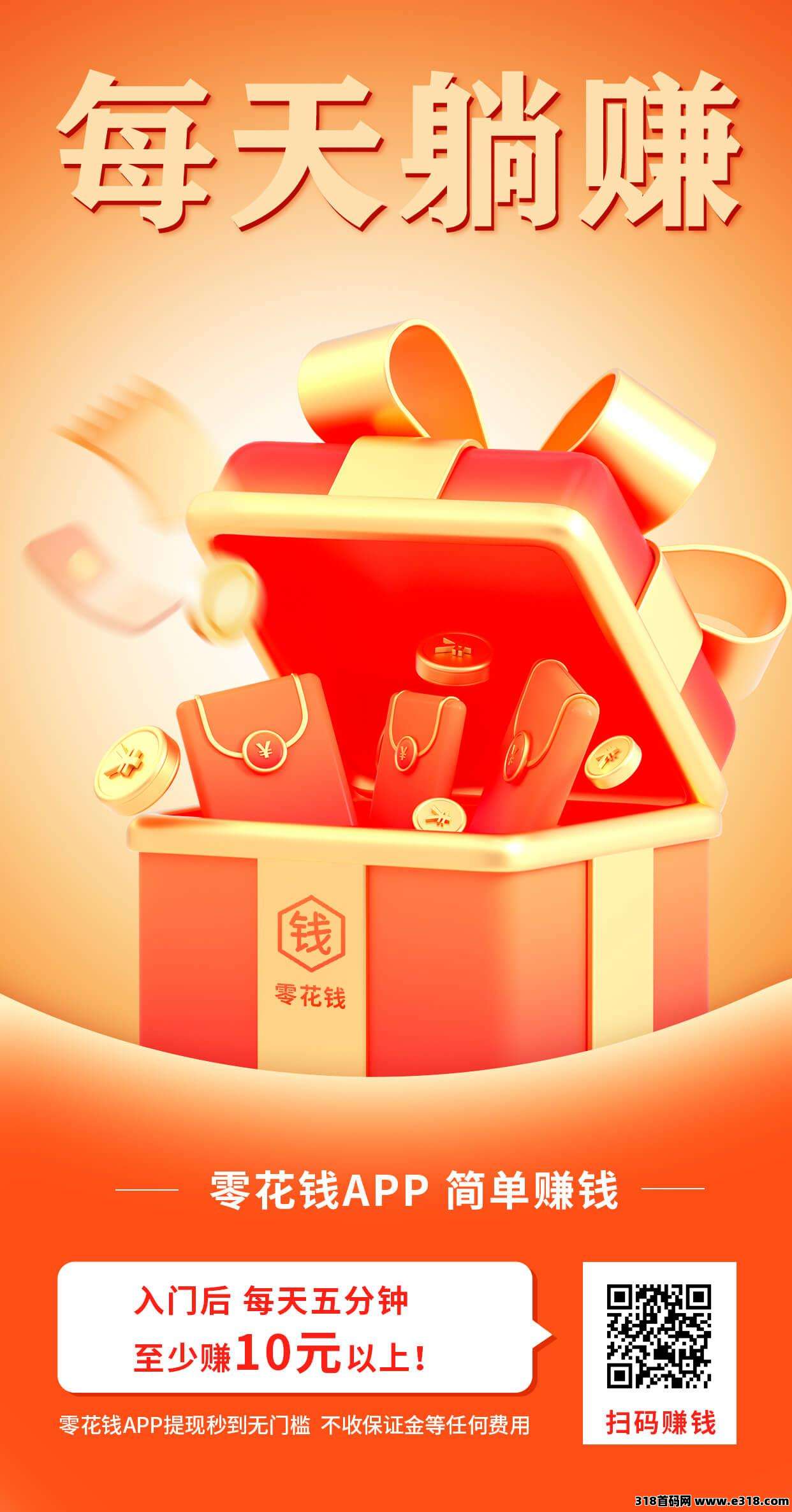 零花钱app，简单关注，长期稳定