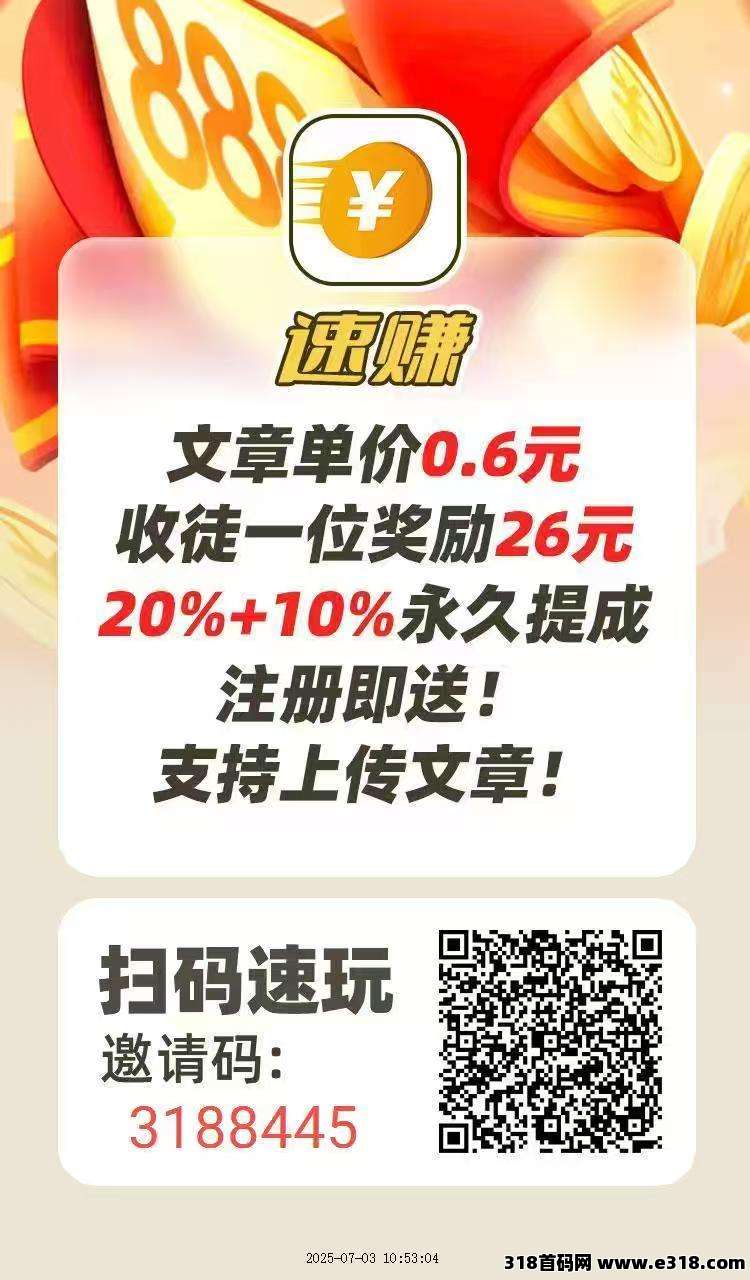 速赚，新项目纯0撸，不投资一分钱，不被割，亲测到账