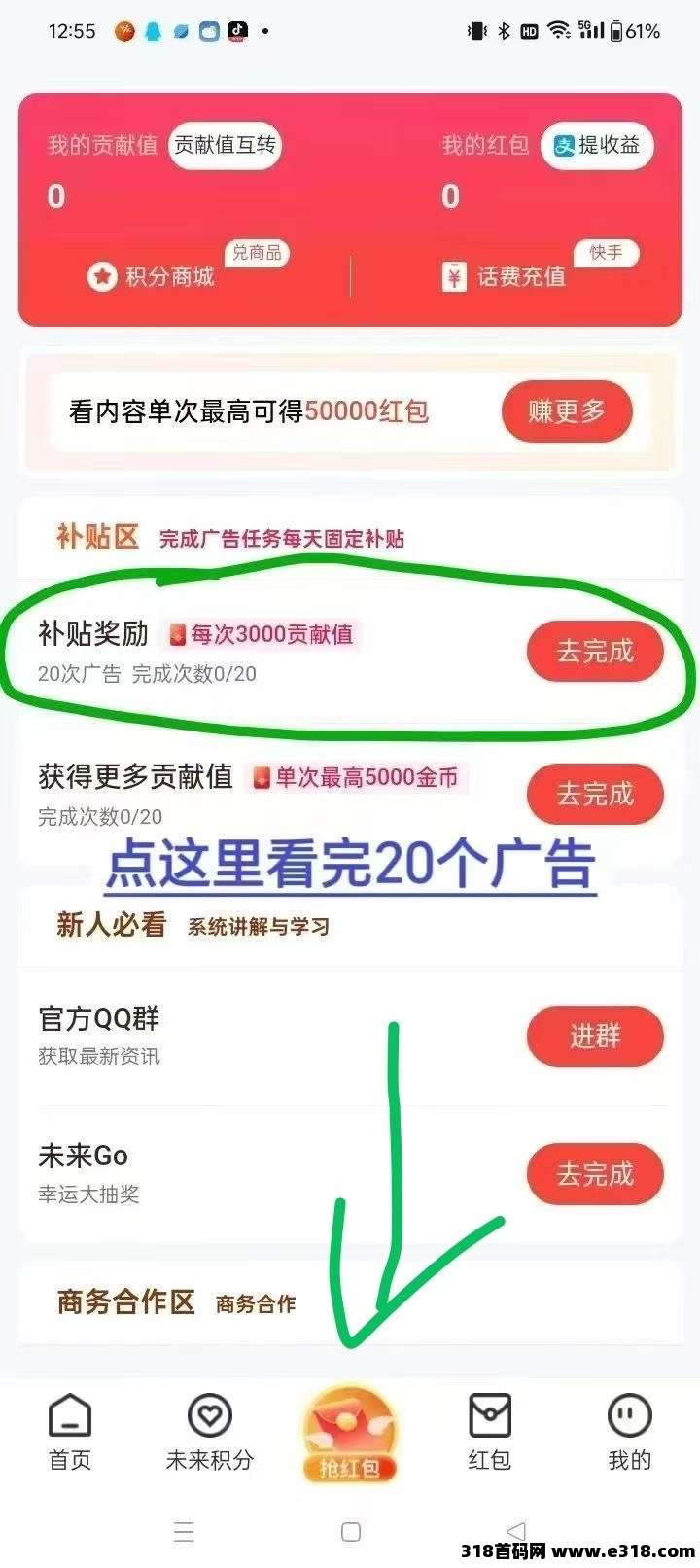 未来Go看广告不养机，今年黑马项目，人人变现