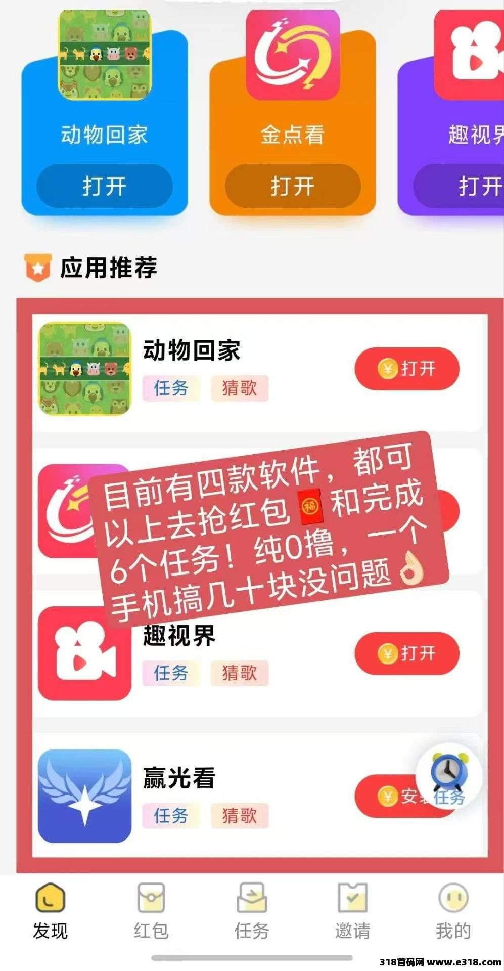 首码动物回家，不养机看广告，每天保底