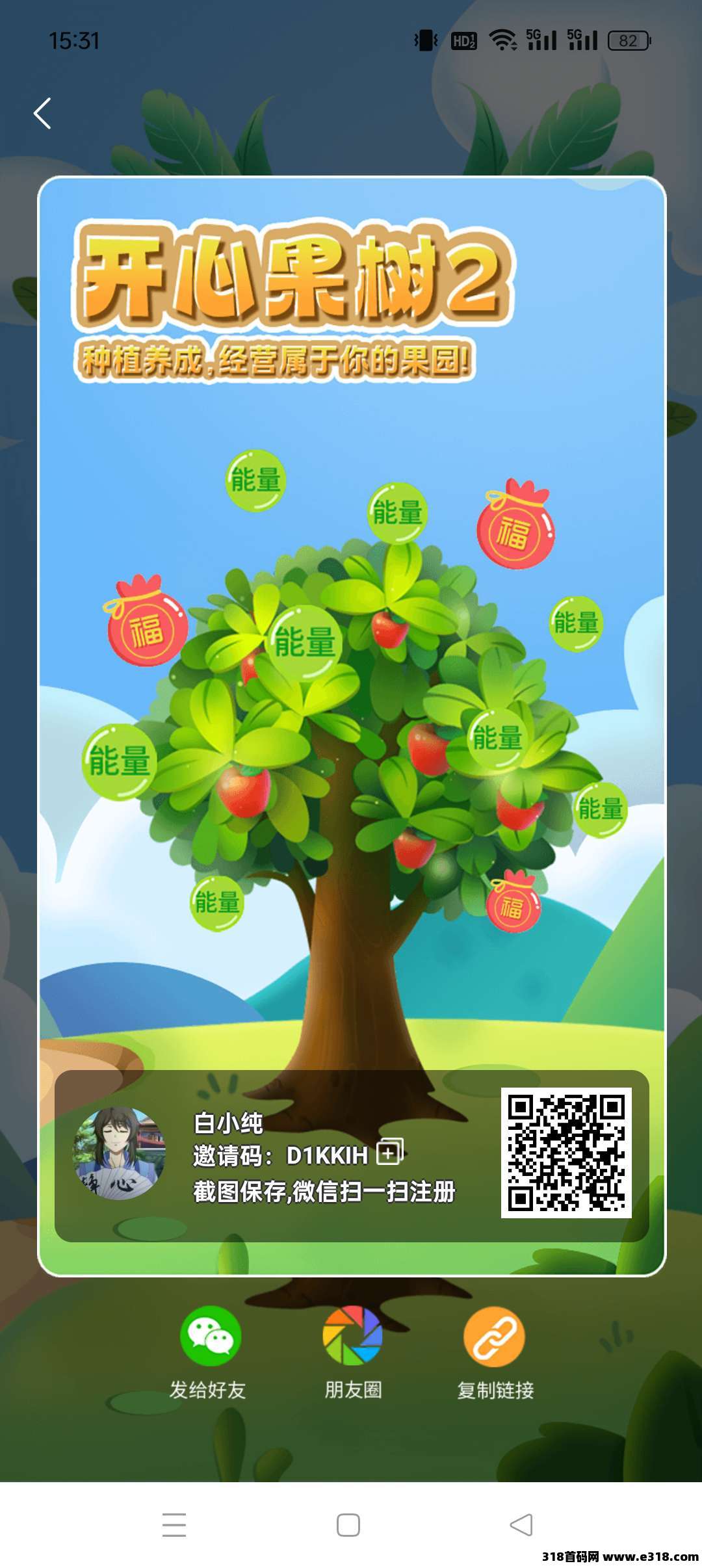 开心果树零撸，保底收益，上墙模式，每天产能量，可交易