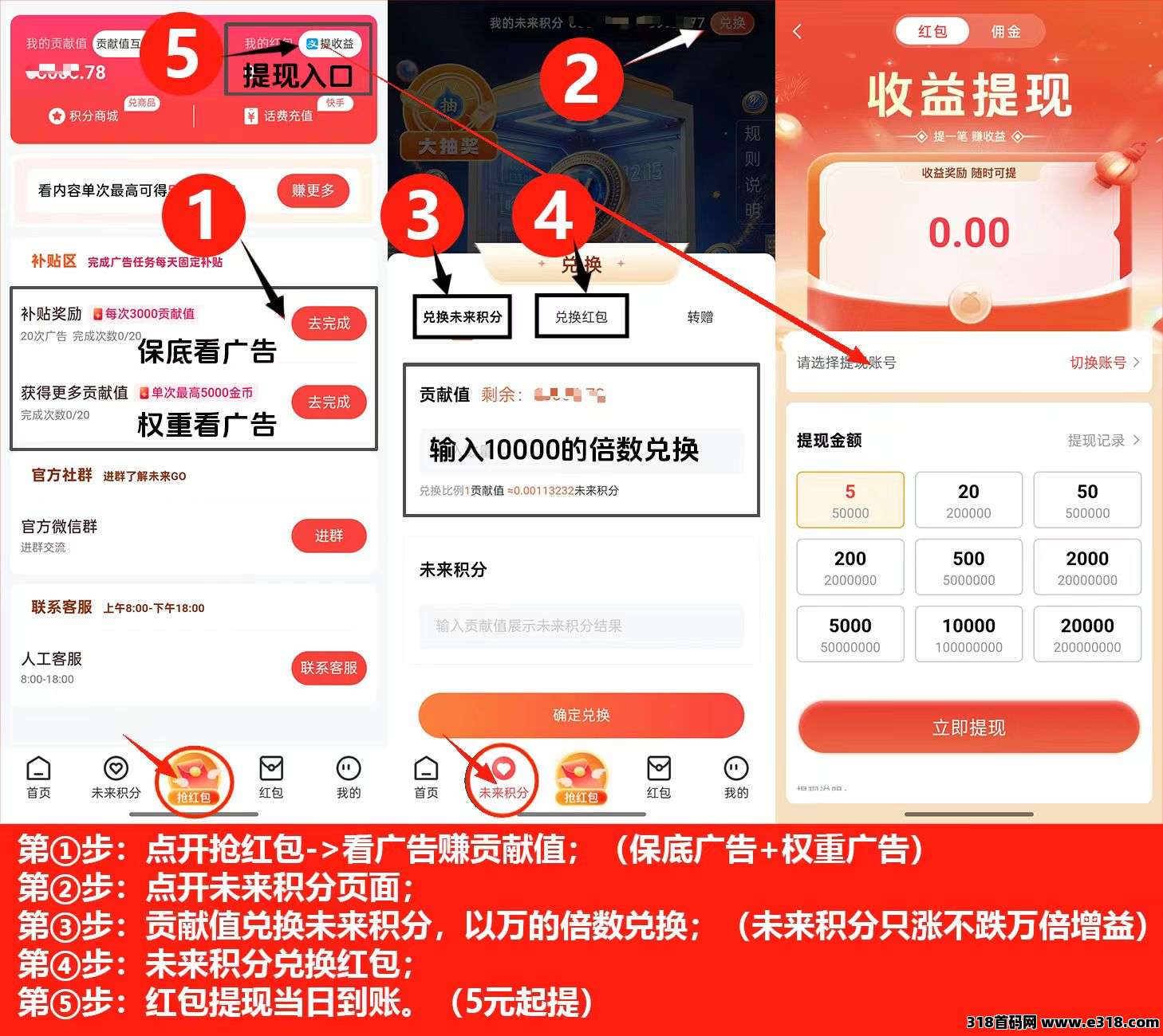 未来go不养机每日保底，团长拿全网分红！