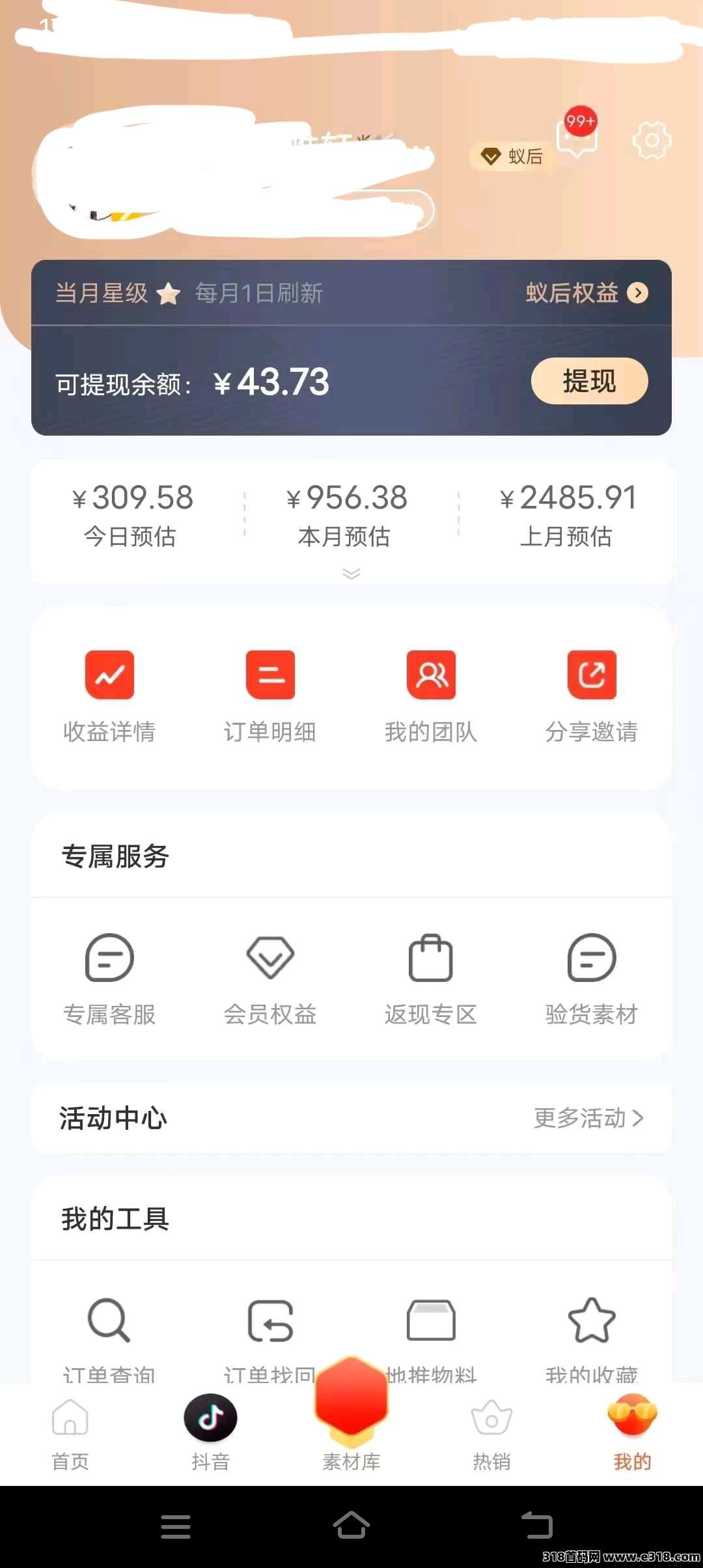 蚁淘生活，每天赚奖励