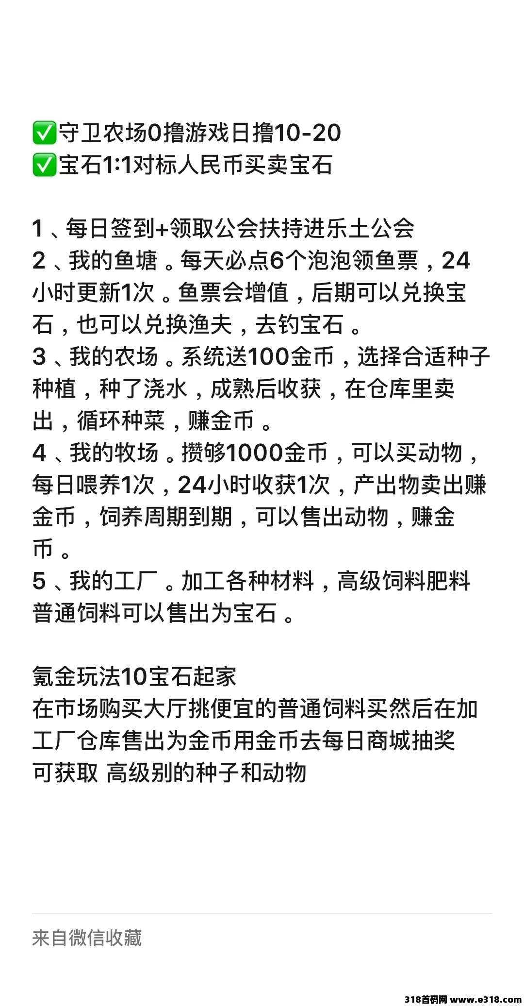 守卫农场既能当游戏又能赚米何乐而不为？