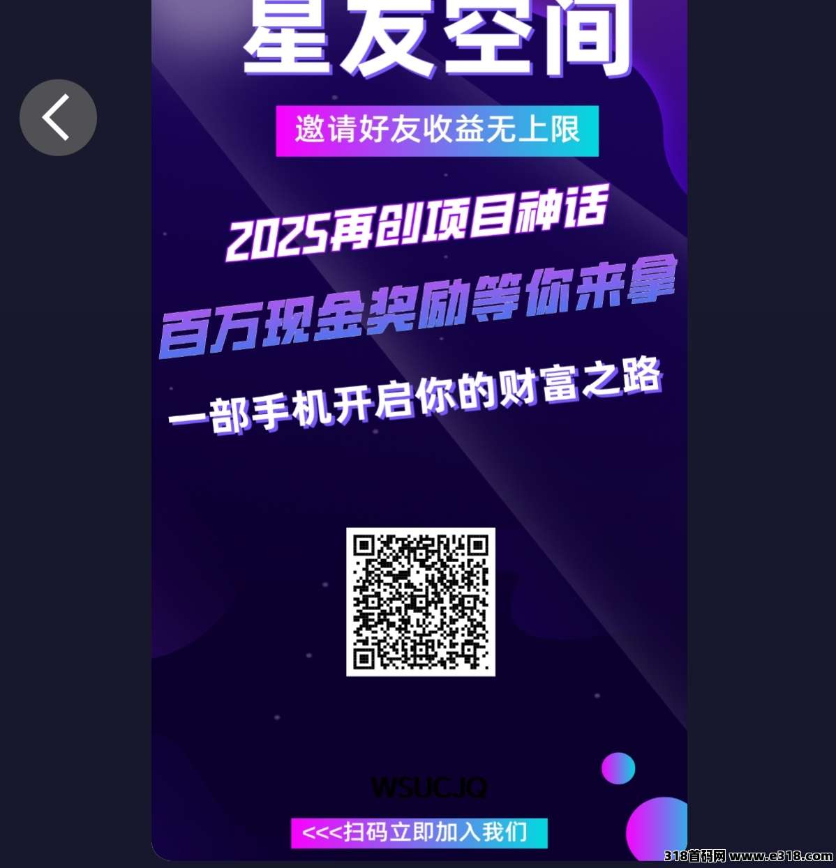 首码星友空间已正式上线分红爬墙两种模式