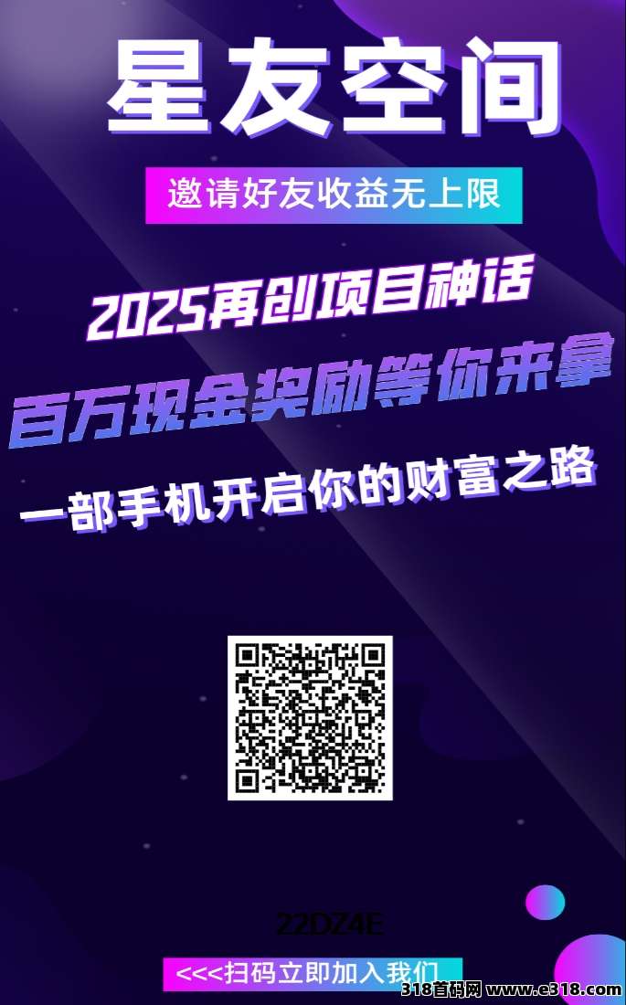 首码星友空间