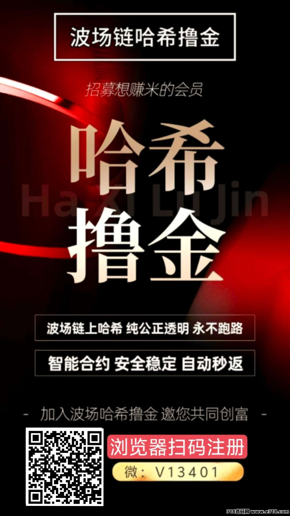 2025每天2K！哈希COD火爆项目链上撸金，推广躺赚五年！待遇天花板！