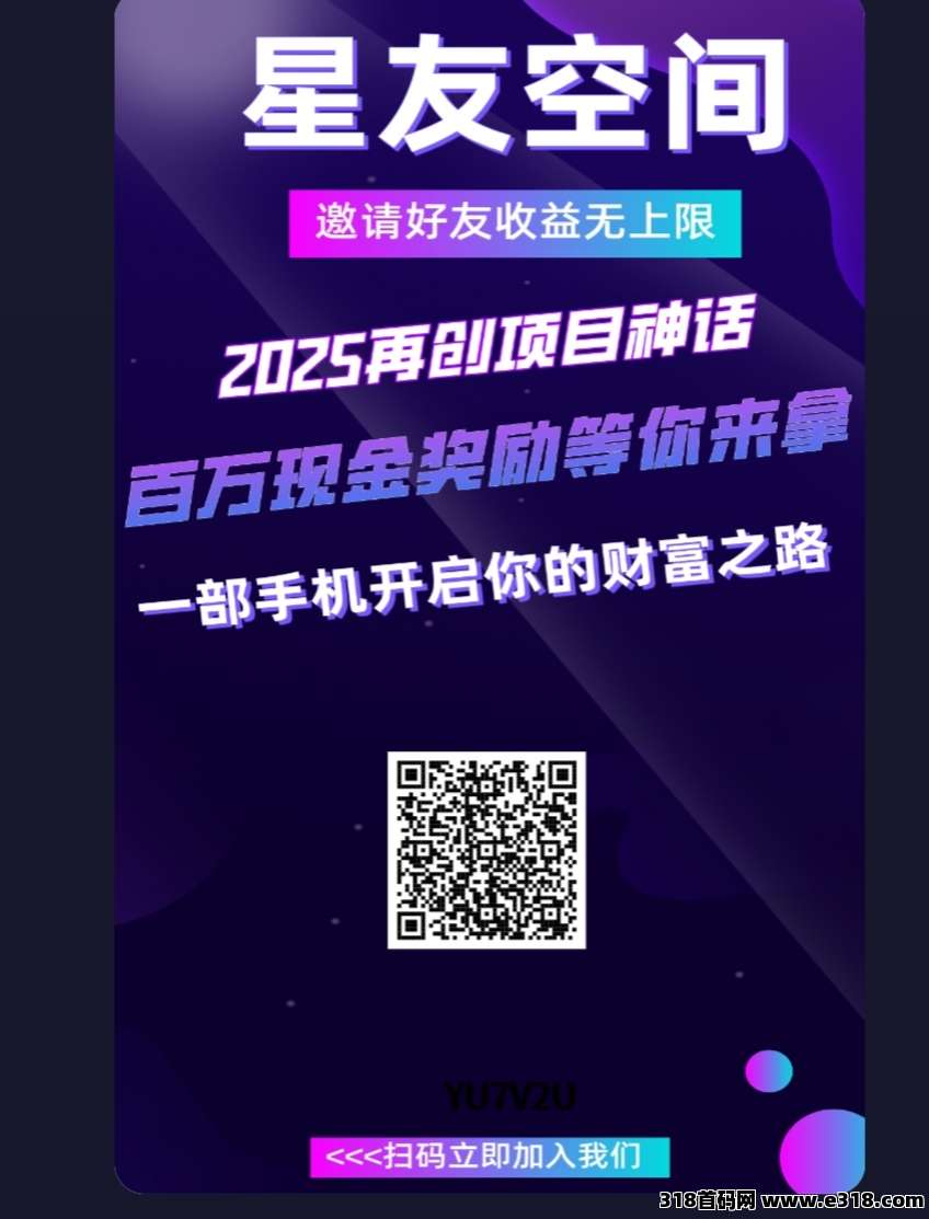 星友空间零撸，创新延升爬墙模式，不用看广告，轻松赚