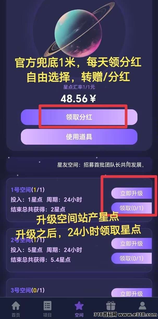 星友空间，零撸首码，简单签到