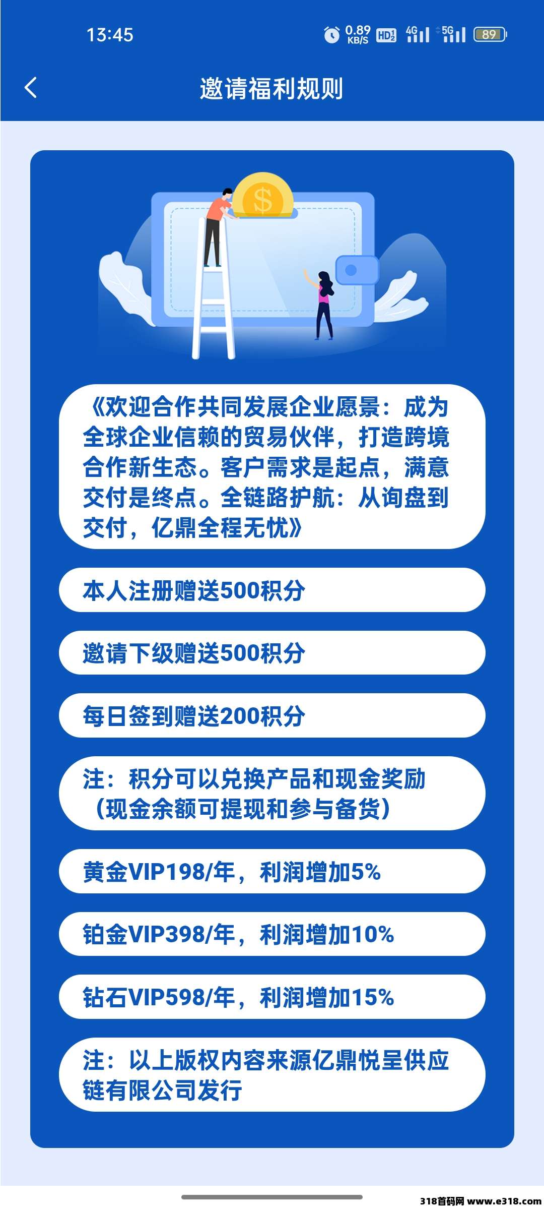 亿鼎悦呈注册送奖励，每天签到